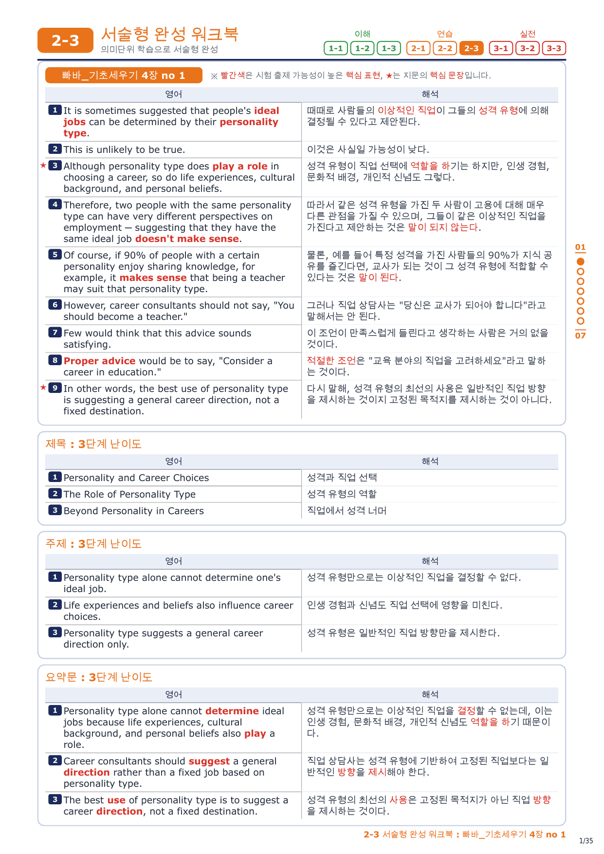 2-3번_빠바_기초세우기_4장_5지문_preview_undefined