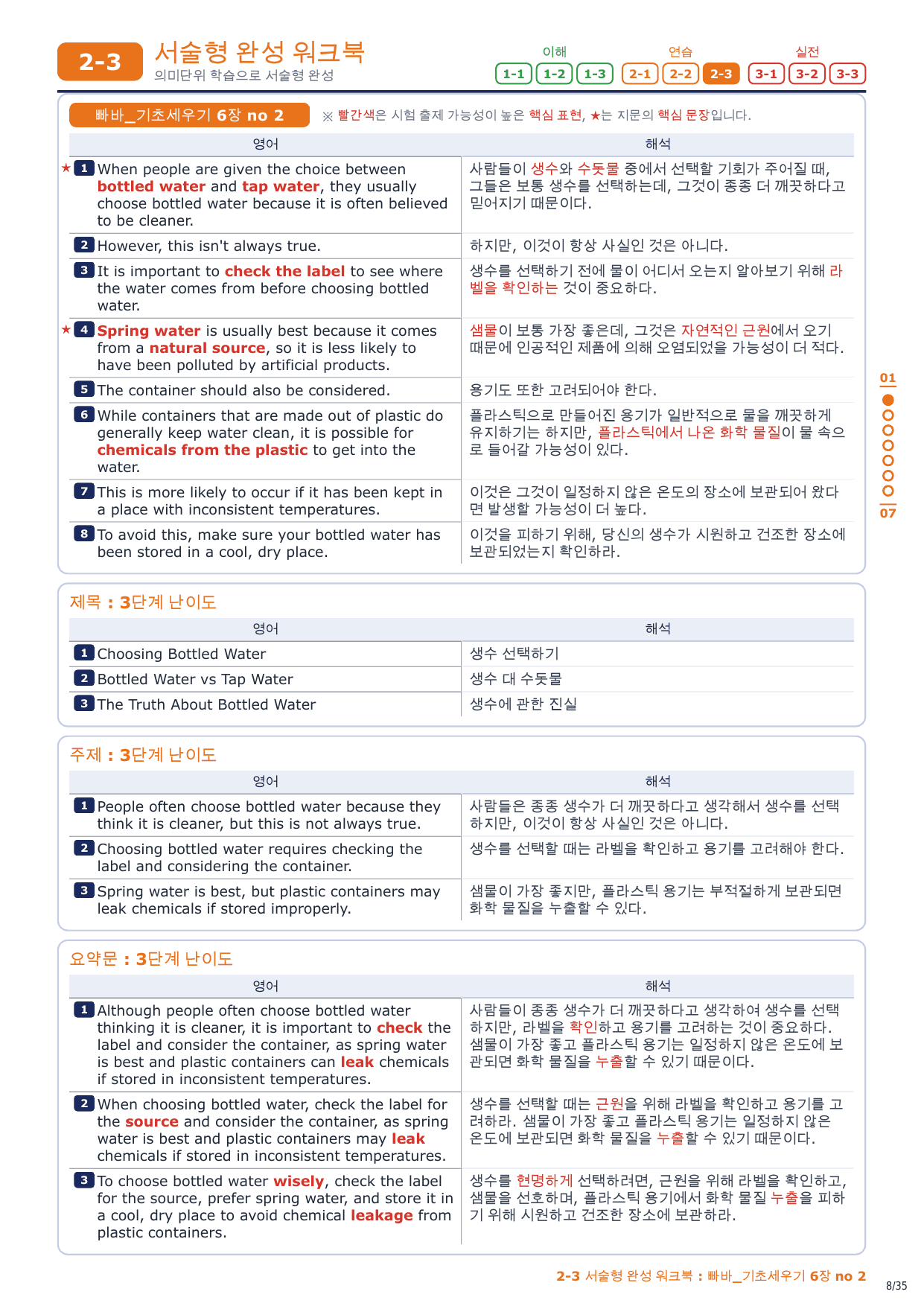 2-3번_빠바_기초세우기_6장_5지문_preview_undefined