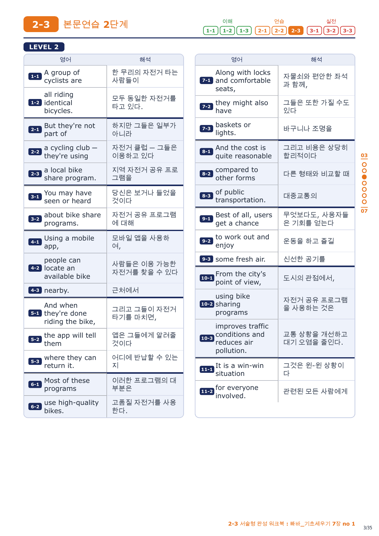 2-3번_빠바_기초세우기_7장_5지문_preview_undefined