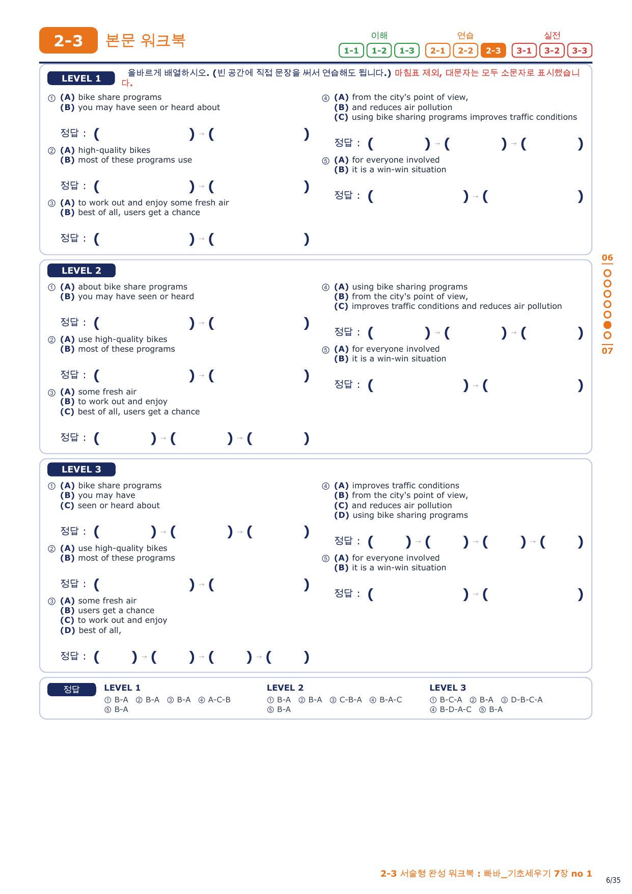 2-3번_빠바_기초세우기_7장_5지문_preview_undefined