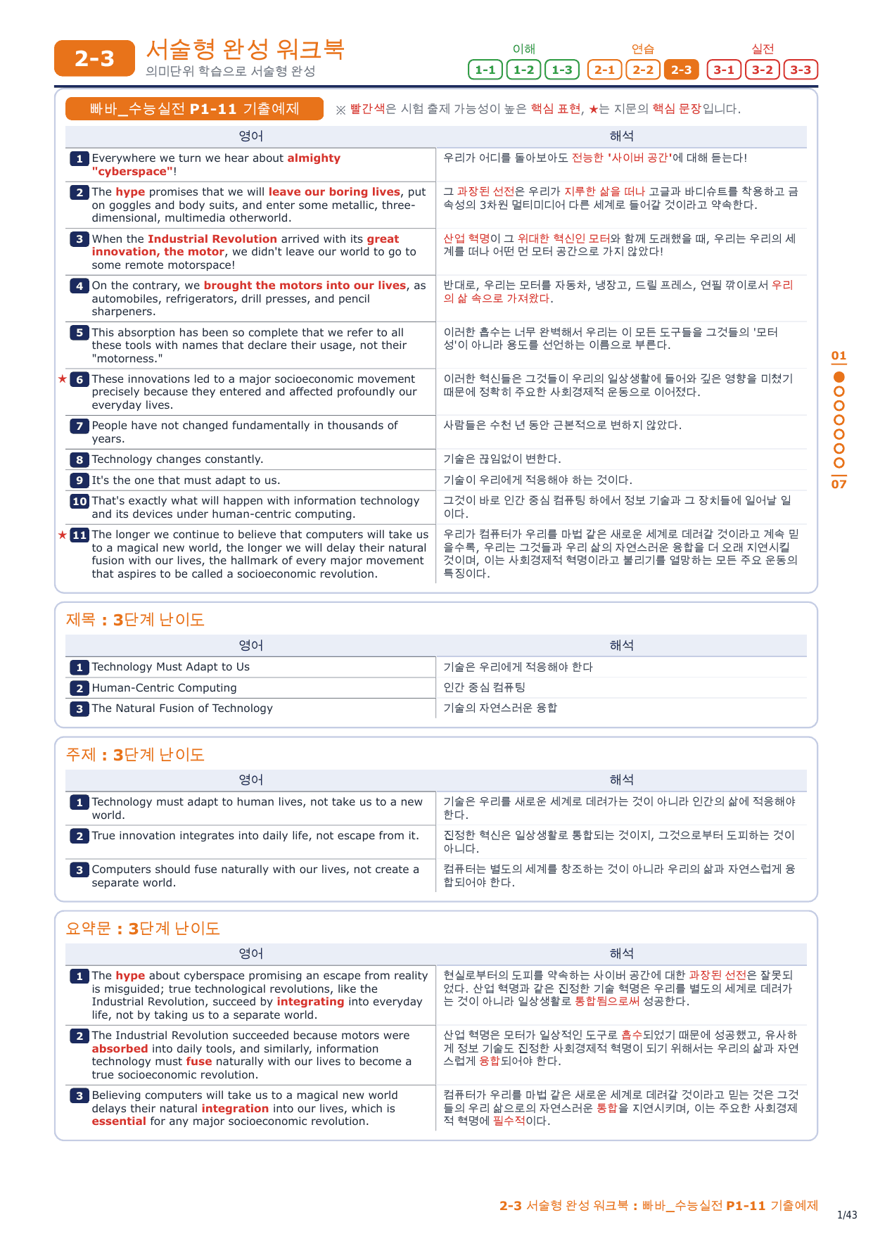 2-3번_빠바_수능실전_P1-11_6지문_preview_undefined