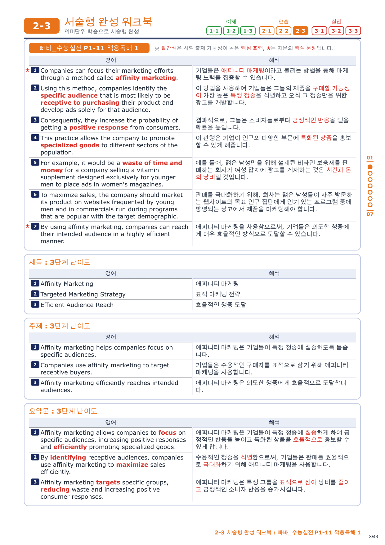 2-3번_빠바_수능실전_P1-11_6지문_preview_undefined