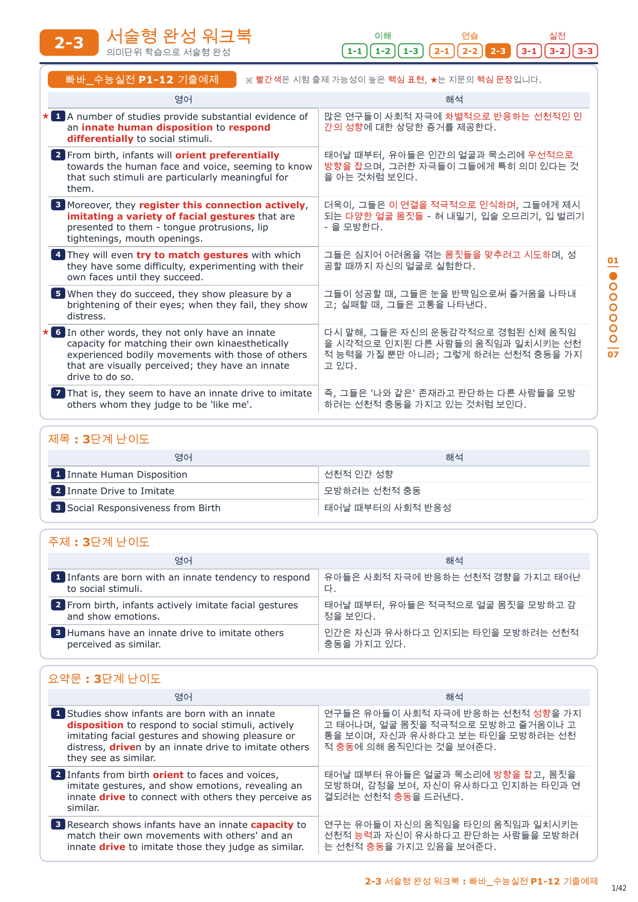 2-3번_빠바_수능실전_P1-12_6지문_preview_undefined