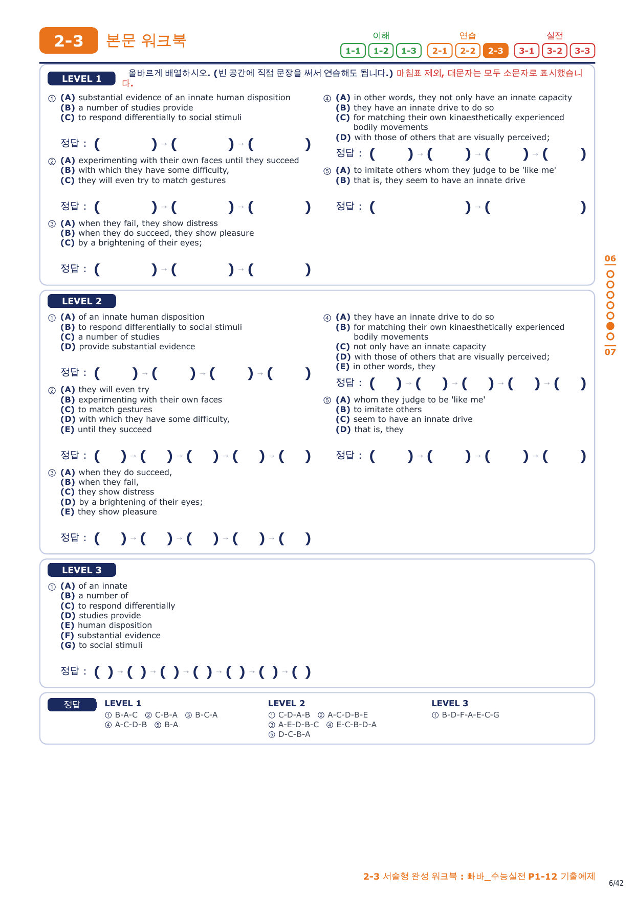 2-3번_빠바_수능실전_P1-12_6지문_preview_undefined
