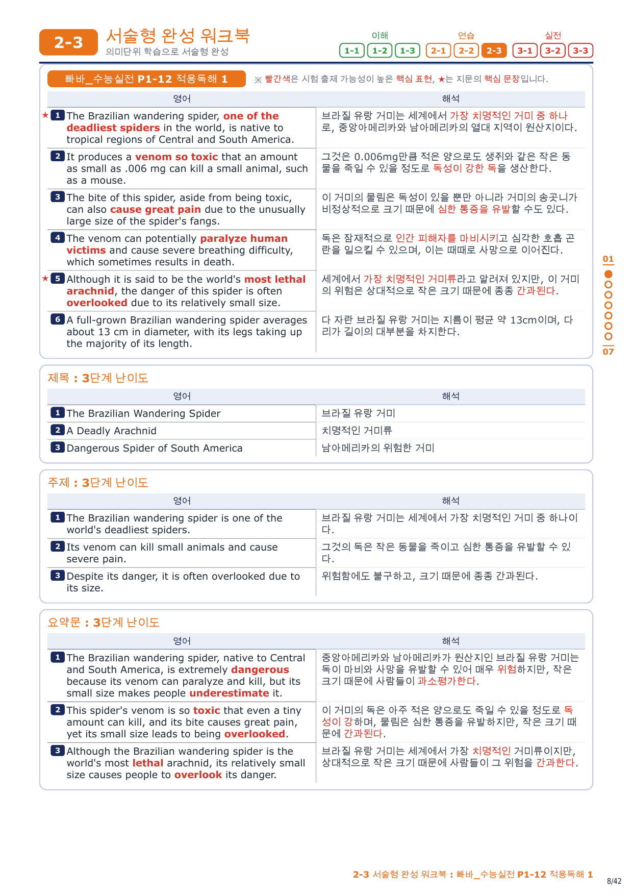 2-3번_빠바_수능실전_P1-12_6지문_preview_undefined