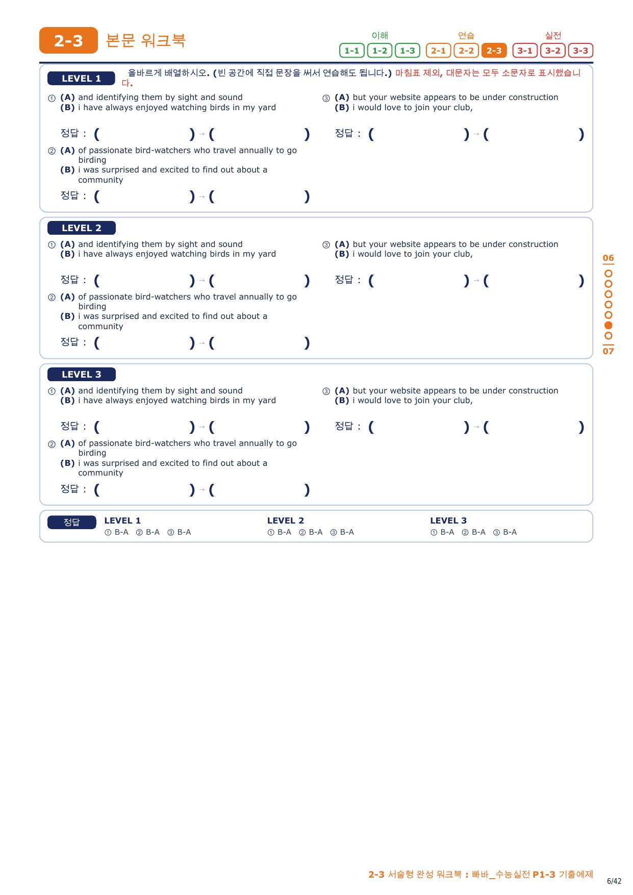 2-3번_빠바_수능실전_P1-3_6지문_preview_undefined