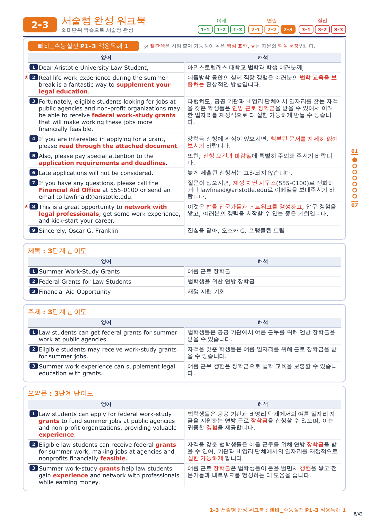 2-3번_빠바_수능실전_P1-3_6지문_preview_undefined
