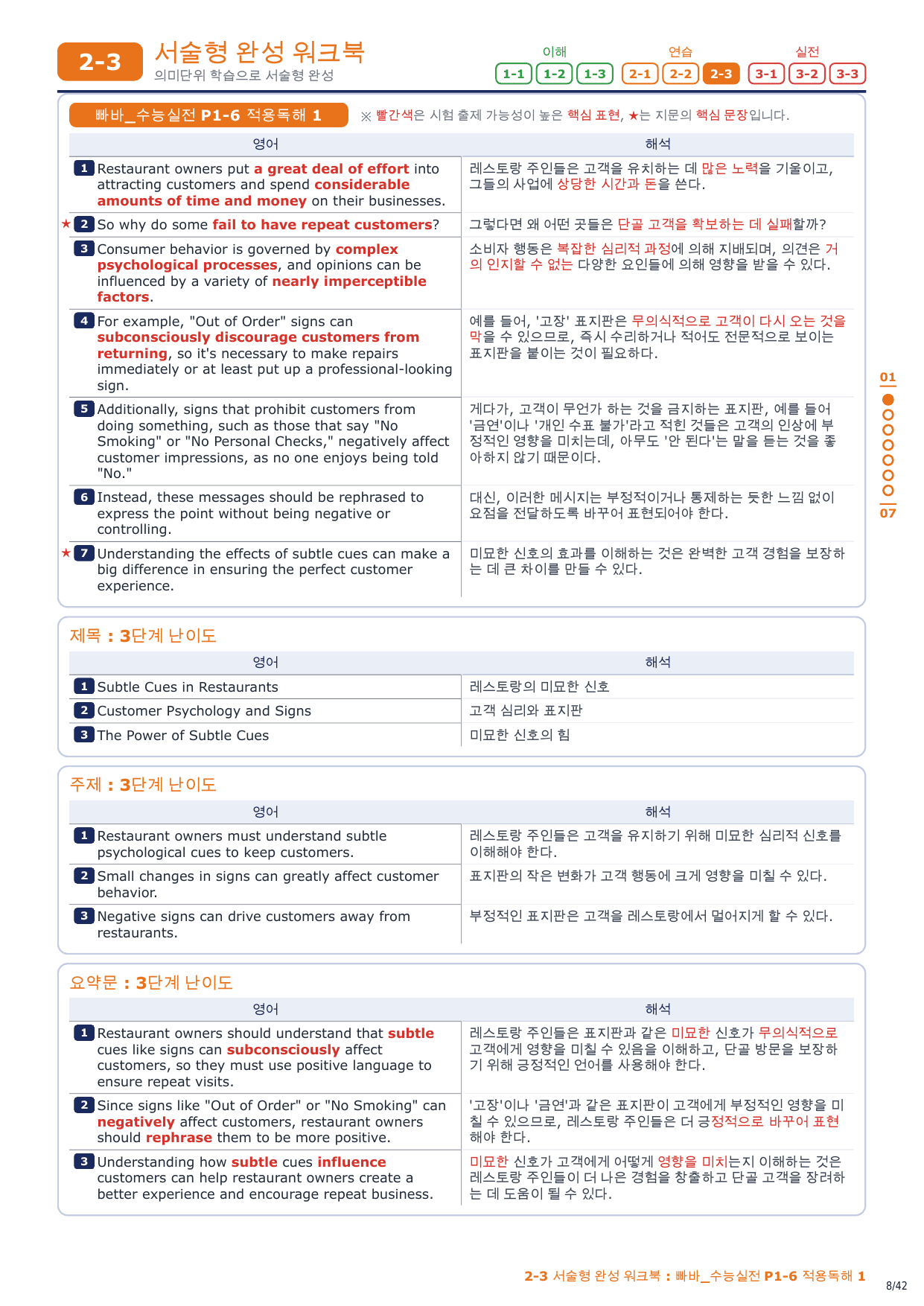 2-3번_빠바_수능실전_P1-6_6지문_preview_undefined