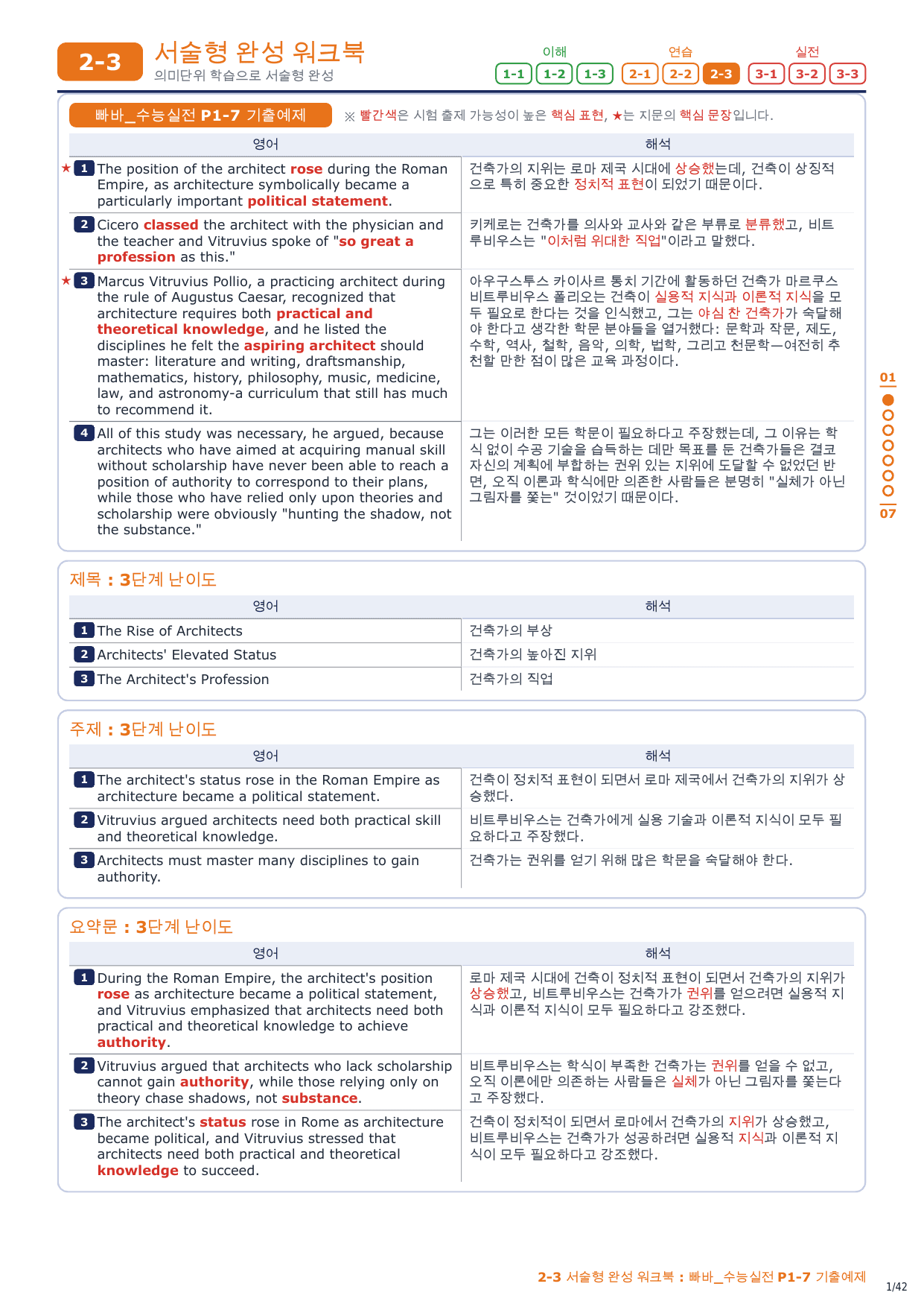 2-3번_빠바_수능실전_P1-7_6지문_preview_undefined