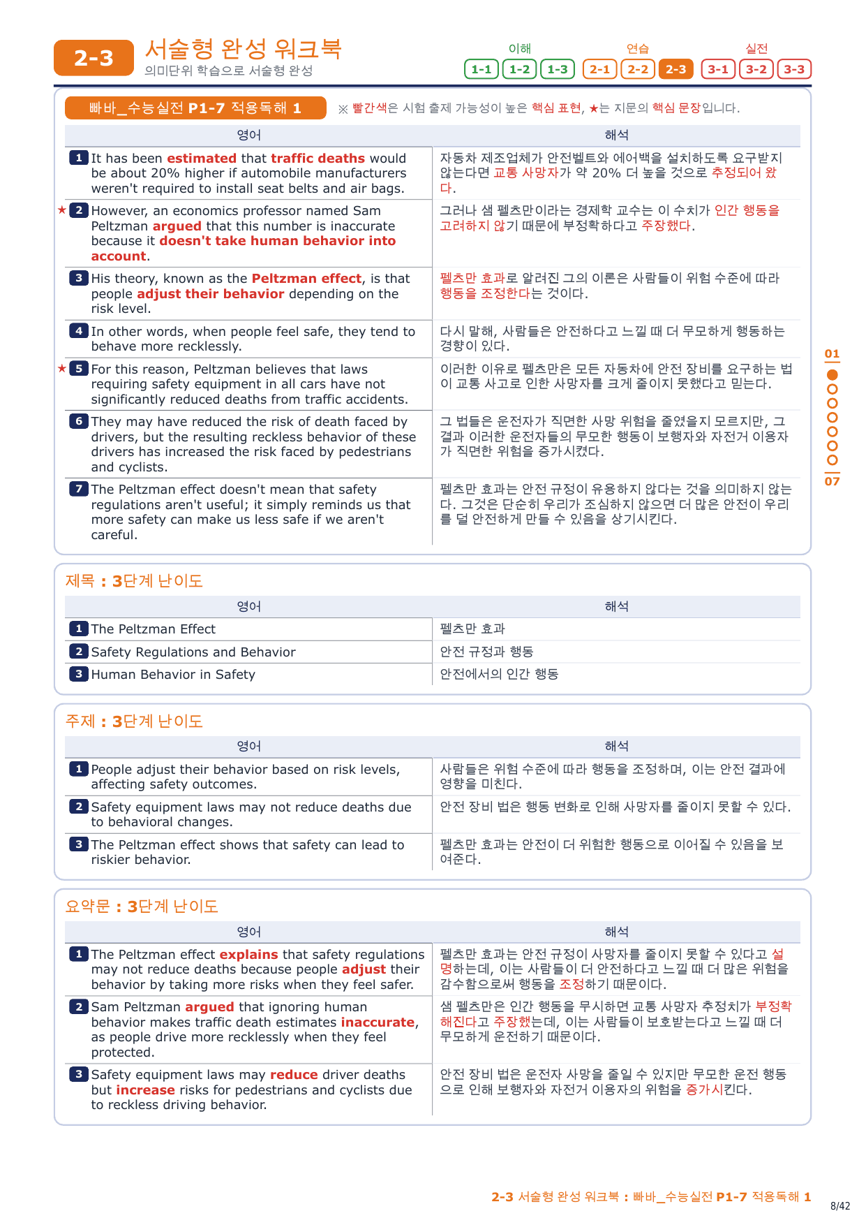 2-3번_빠바_수능실전_P1-7_6지문_preview_undefined