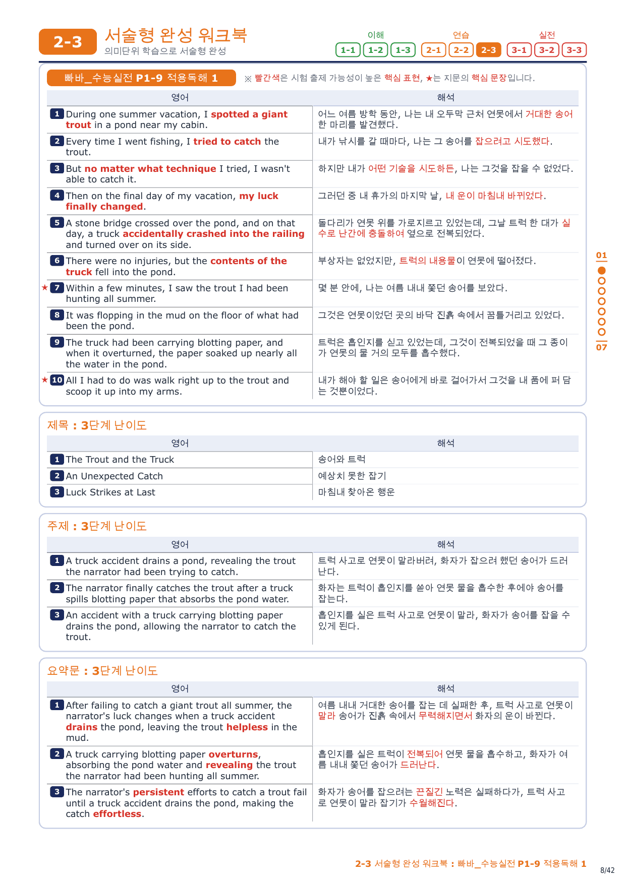 2-3번_빠바_수능실전_P1-9_6지문_preview_undefined