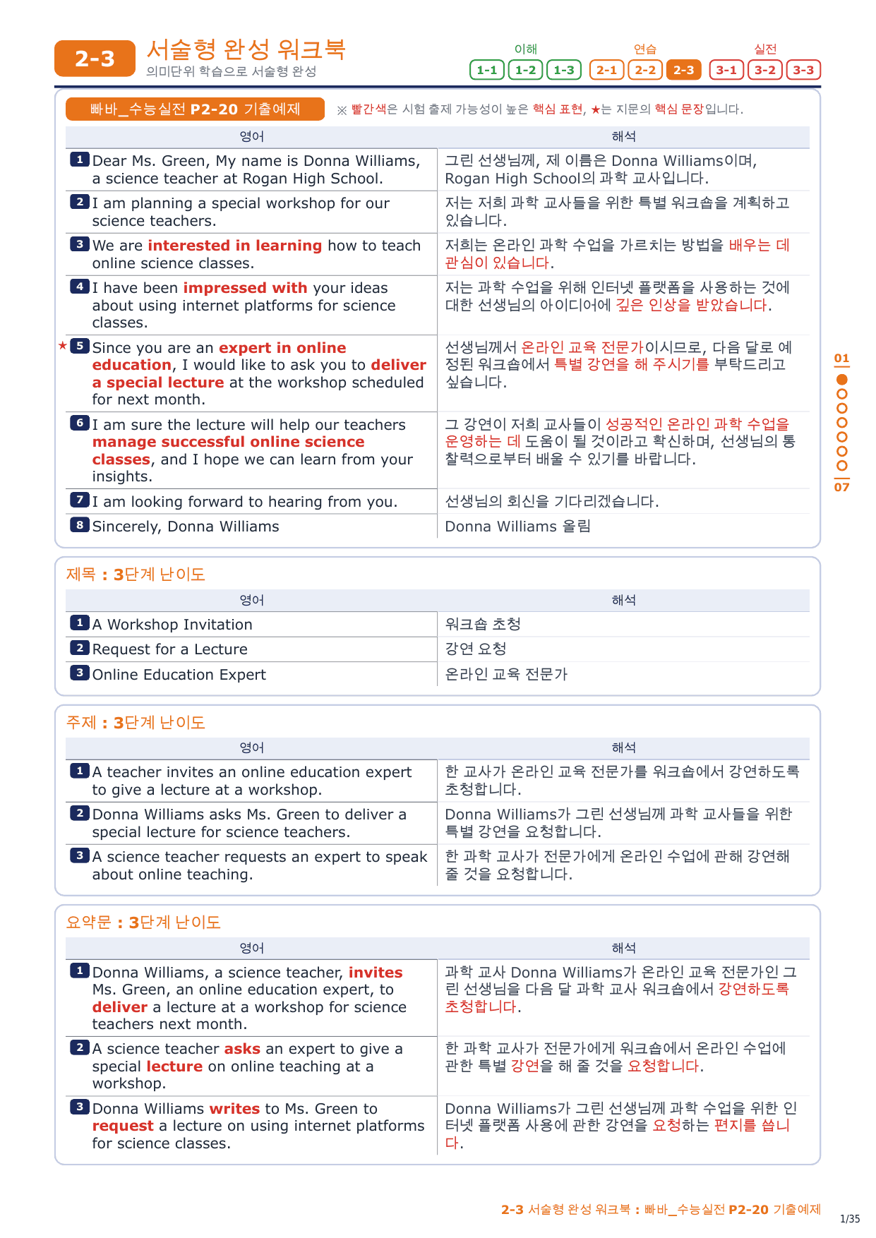2-3번_빠바_수능실전_P2-20_5지문_preview_undefined