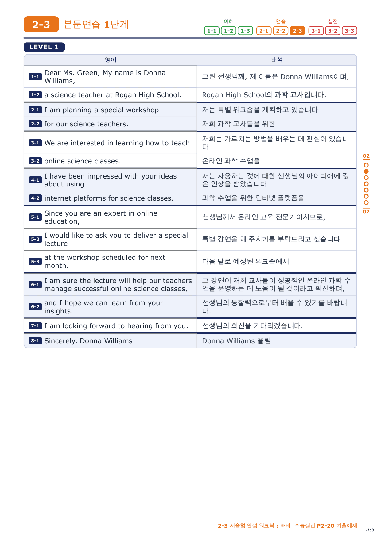 2-3번_빠바_수능실전_P2-20_5지문_preview_undefined