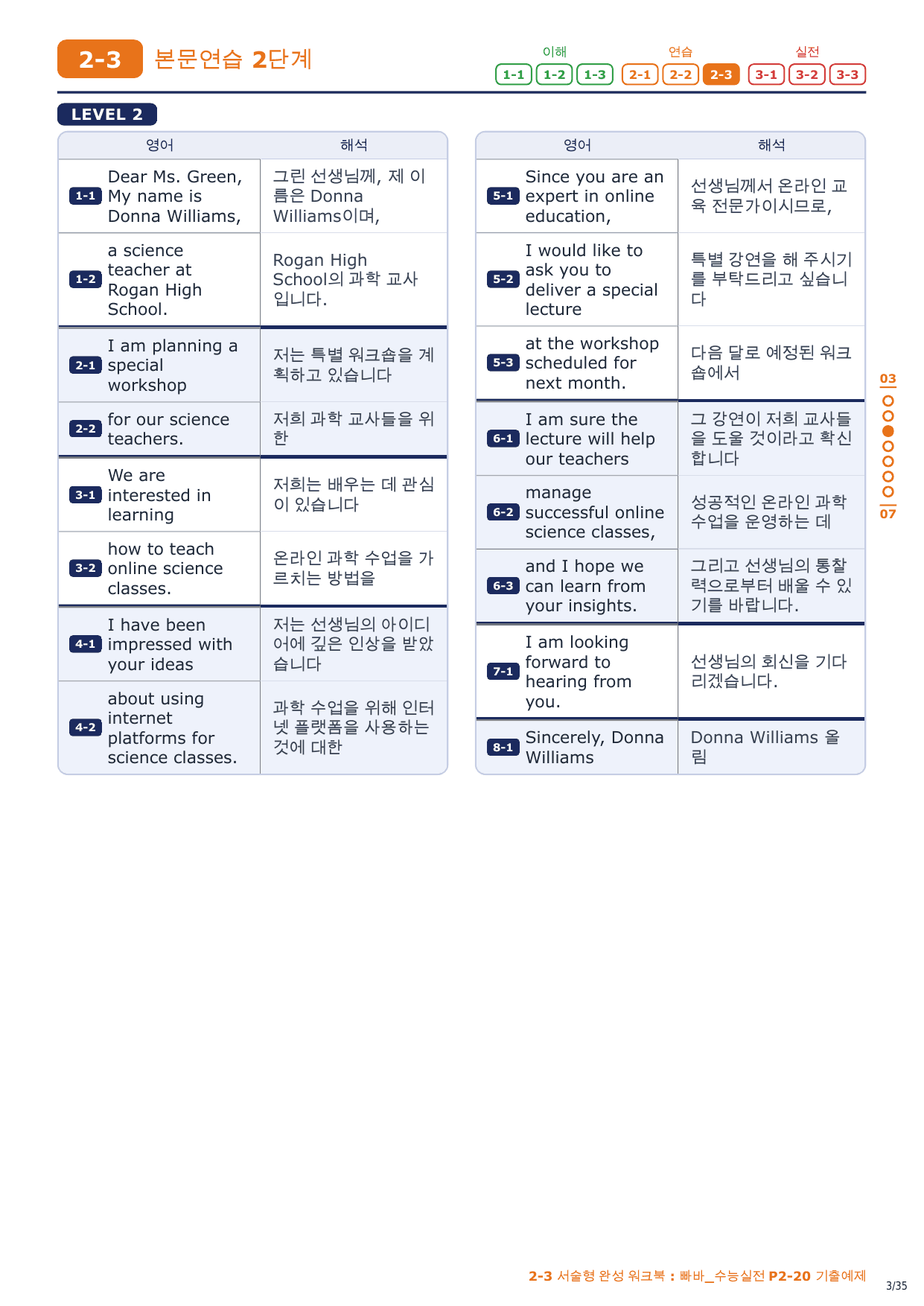 2-3번_빠바_수능실전_P2-20_5지문_preview_undefined