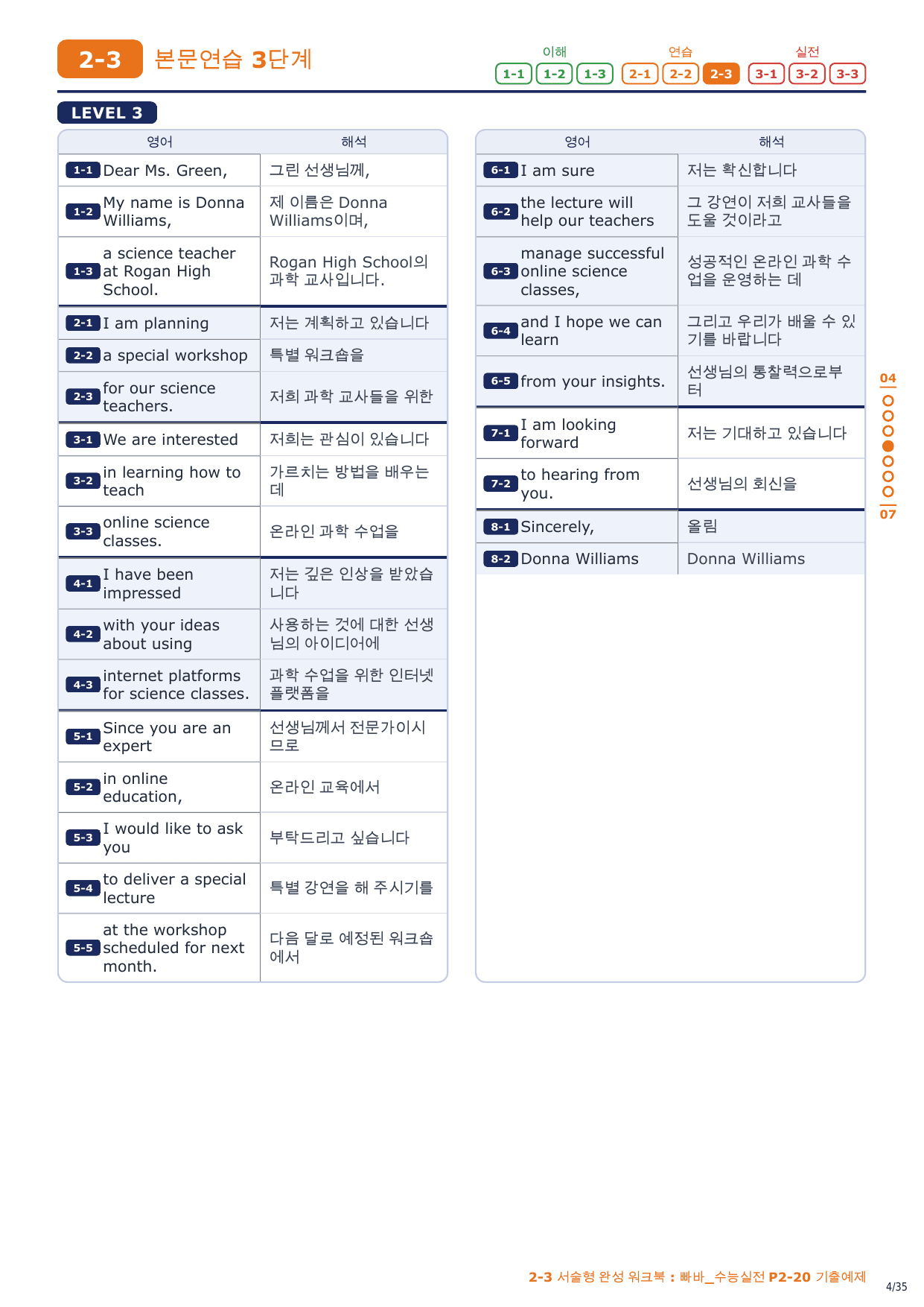 2-3번_빠바_수능실전_P2-20_5지문_preview_undefined