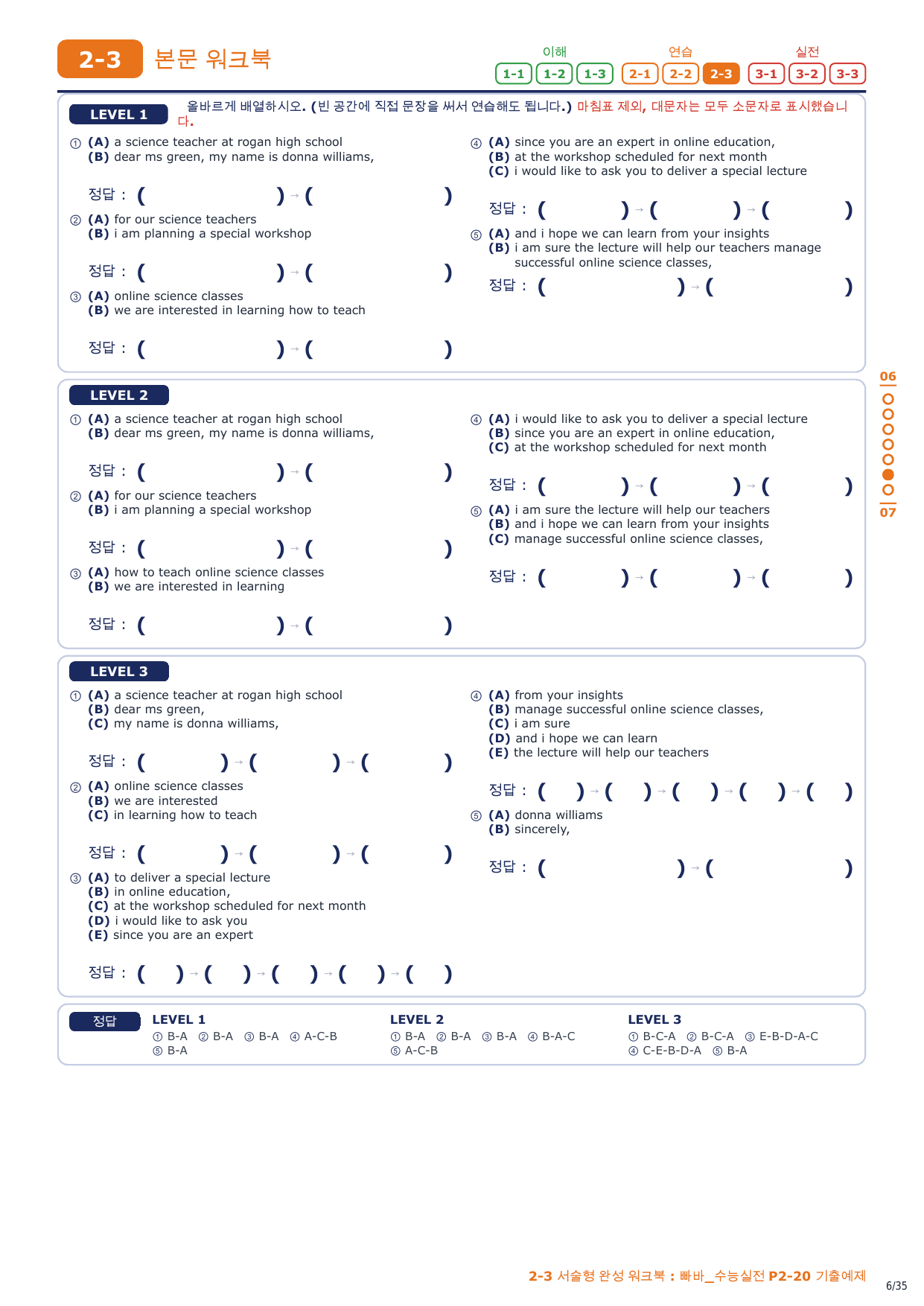 2-3번_빠바_수능실전_P2-20_5지문_preview_undefined