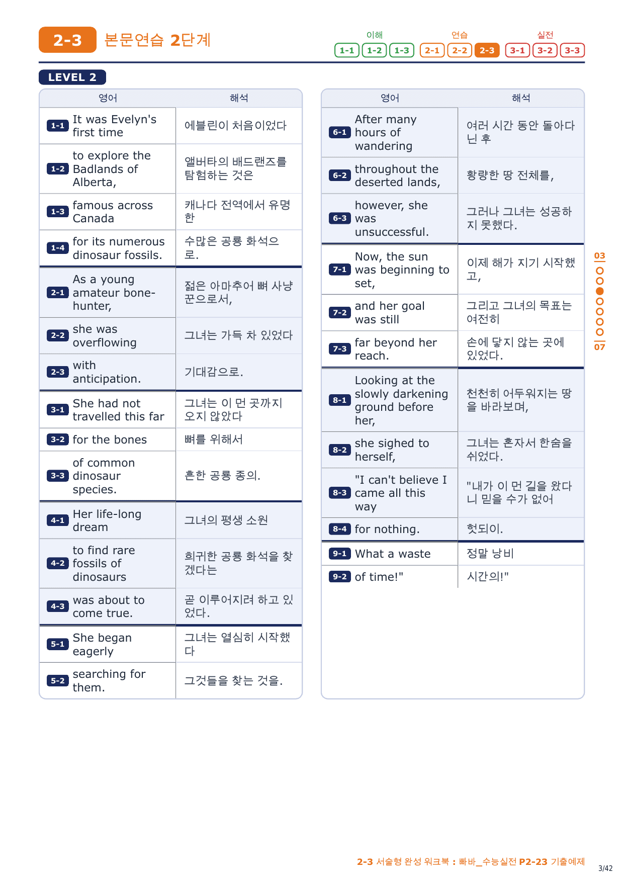 2-3번_빠바_수능실전_P2-23_6지문_preview_undefined