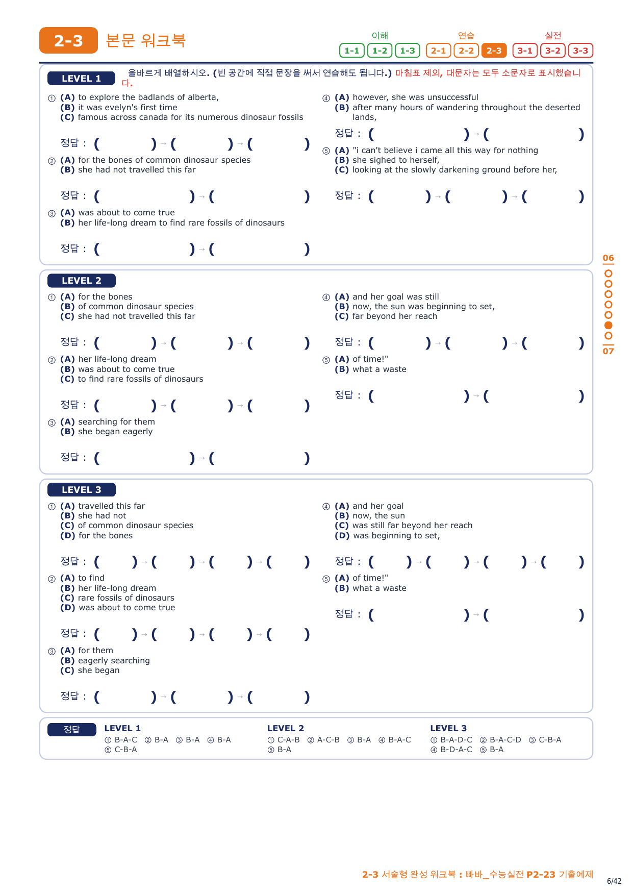2-3번_빠바_수능실전_P2-23_6지문_preview_undefined