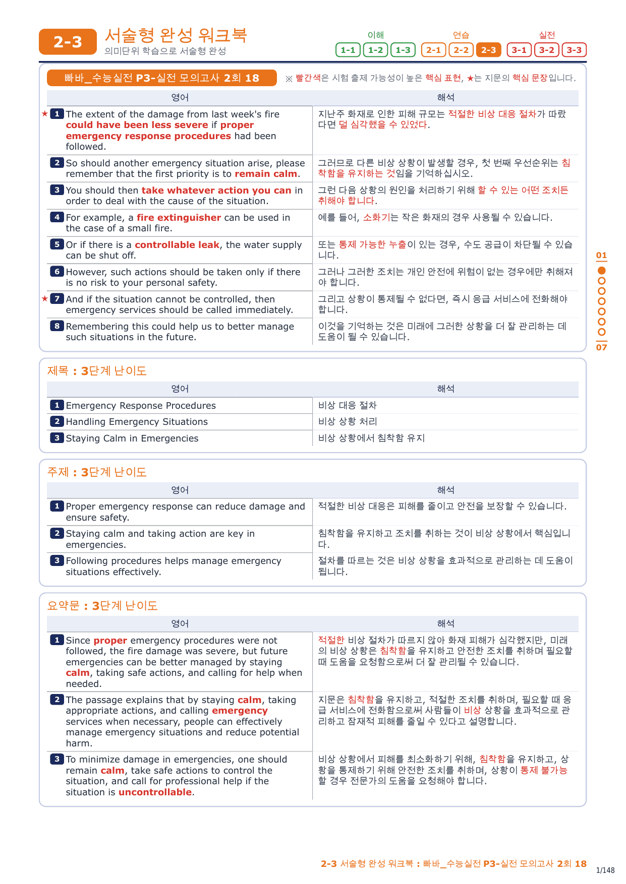 2-3번_빠바_수능실전_실전모의_2회_21지문_preview_undefined