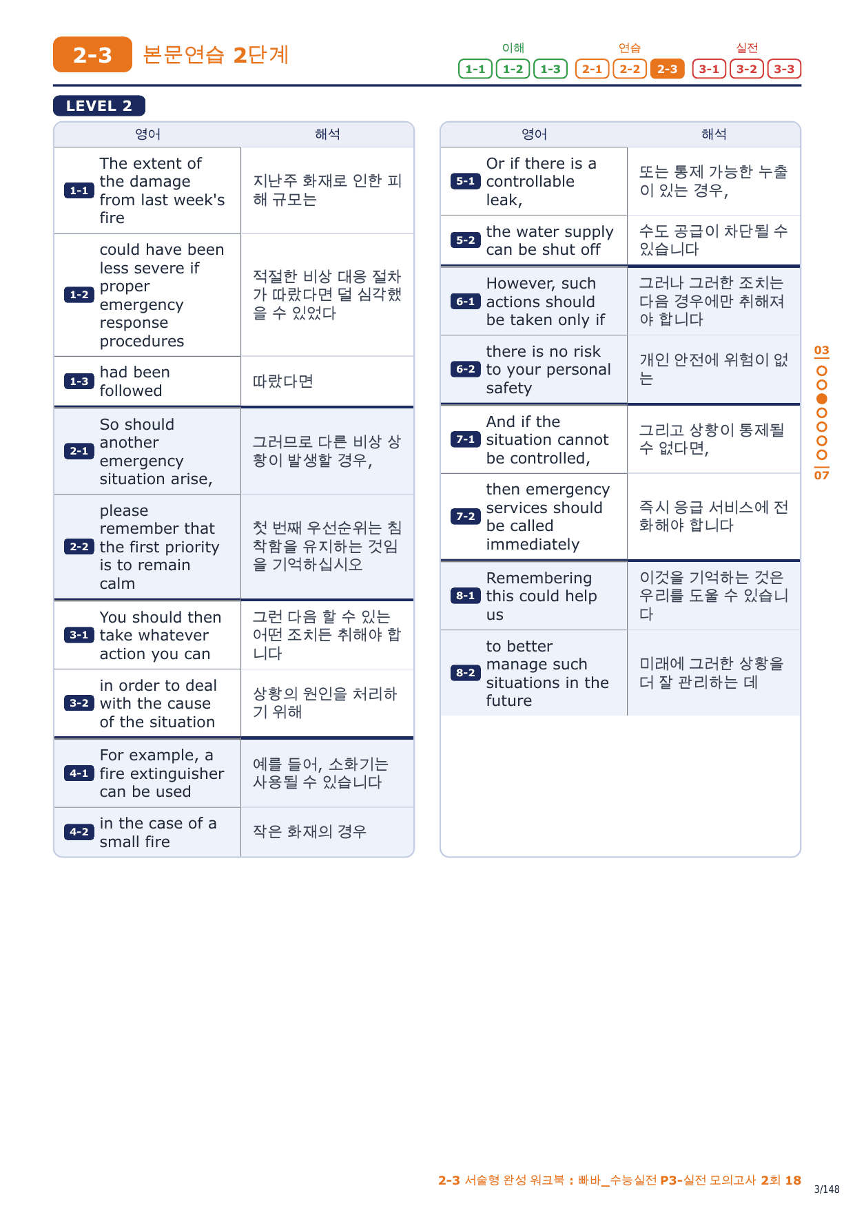 2-3번_빠바_수능실전_실전모의_2회_21지문_preview_undefined