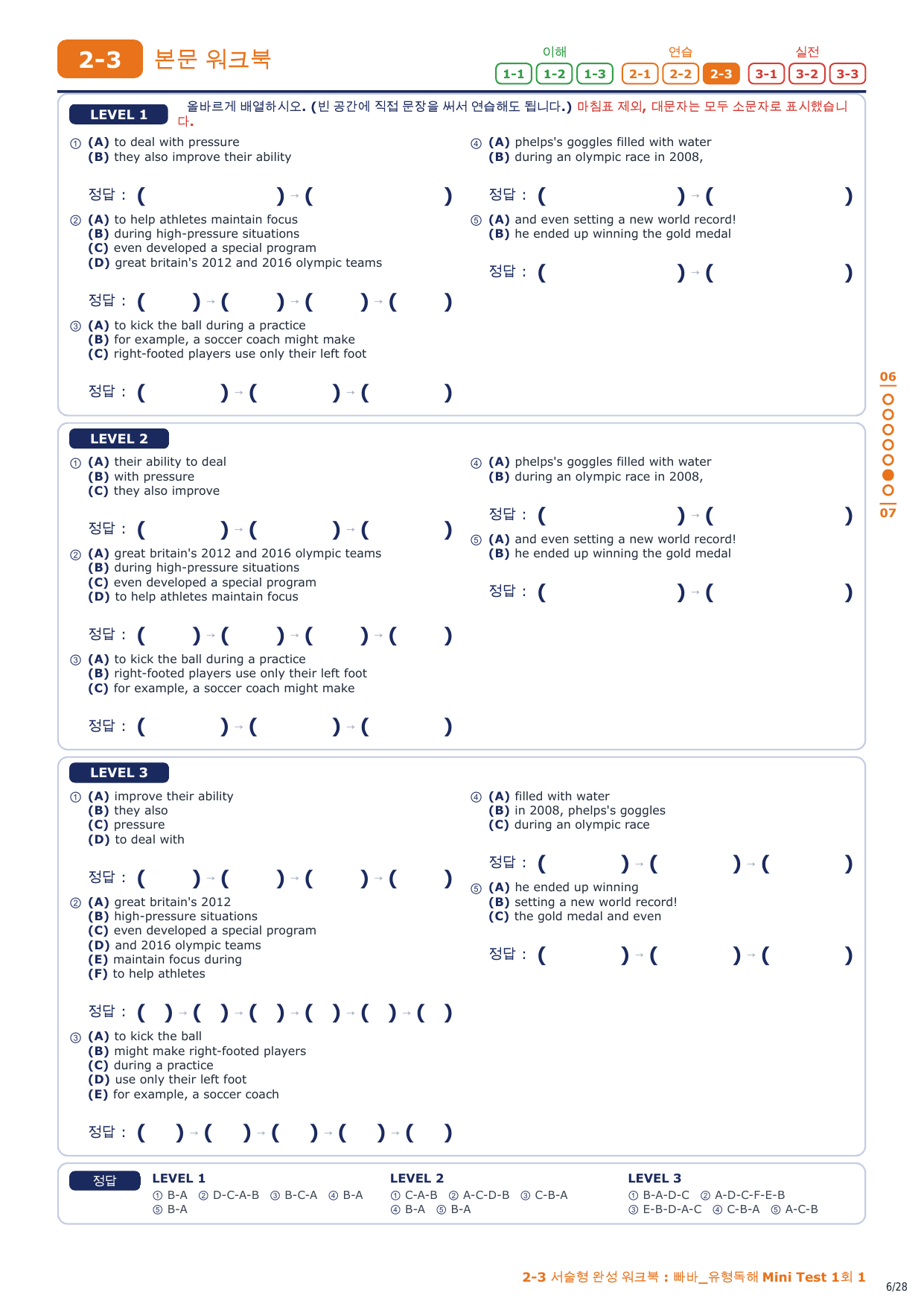 2-3번_빠바_유형독해_MT_1회_4지문_preview_undefined