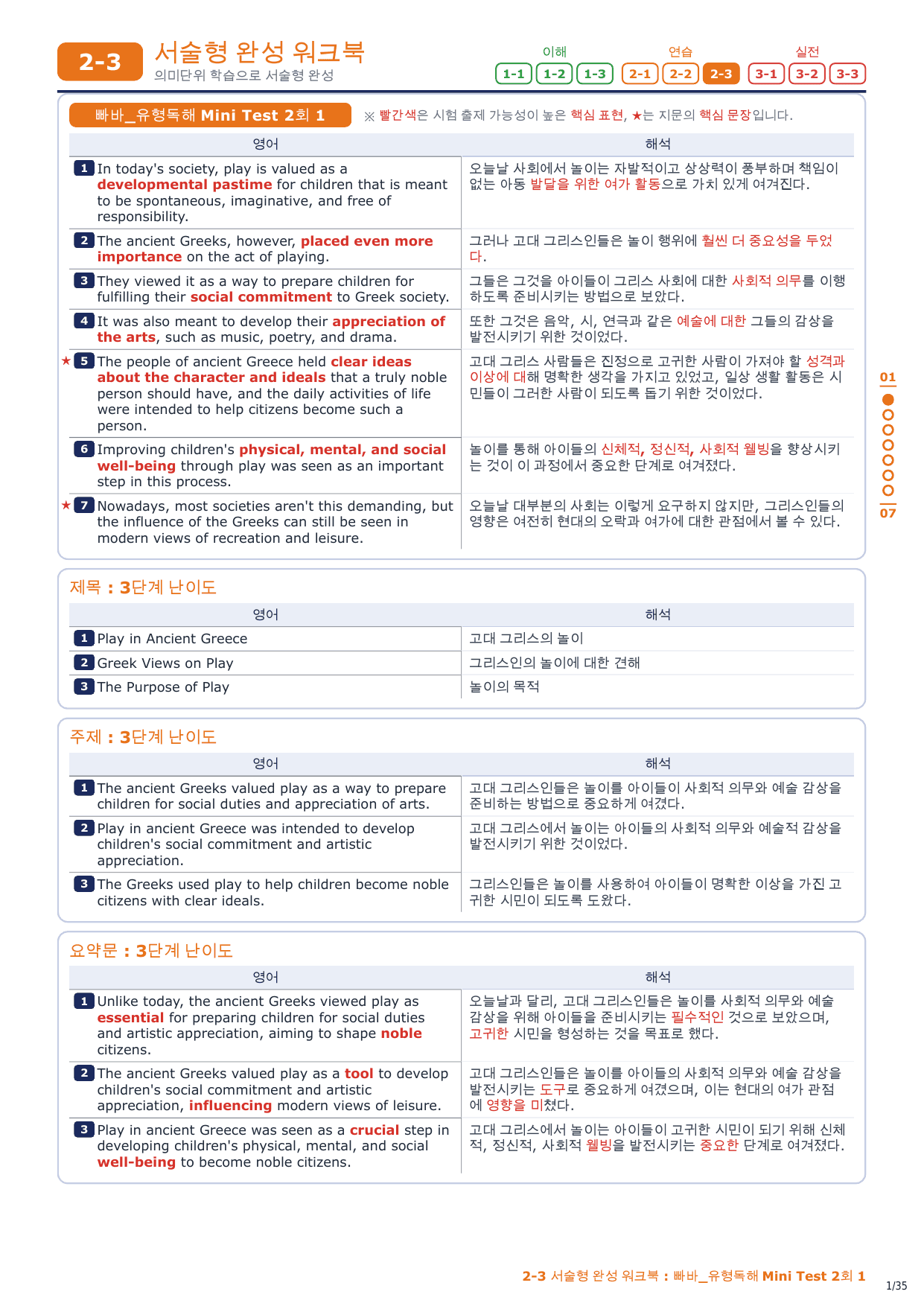 2-3번_빠바_유형독해_MT_2회_5지문_preview_undefined