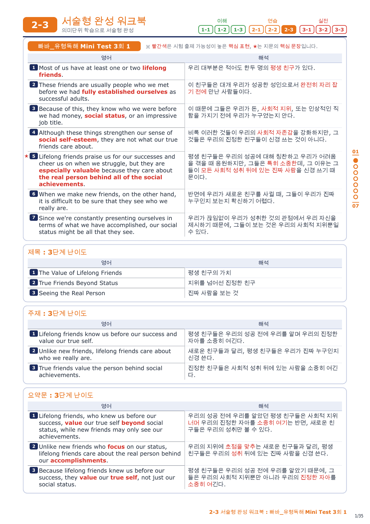 2-3번_빠바_유형독해_MT_3회_5지문_preview_undefined