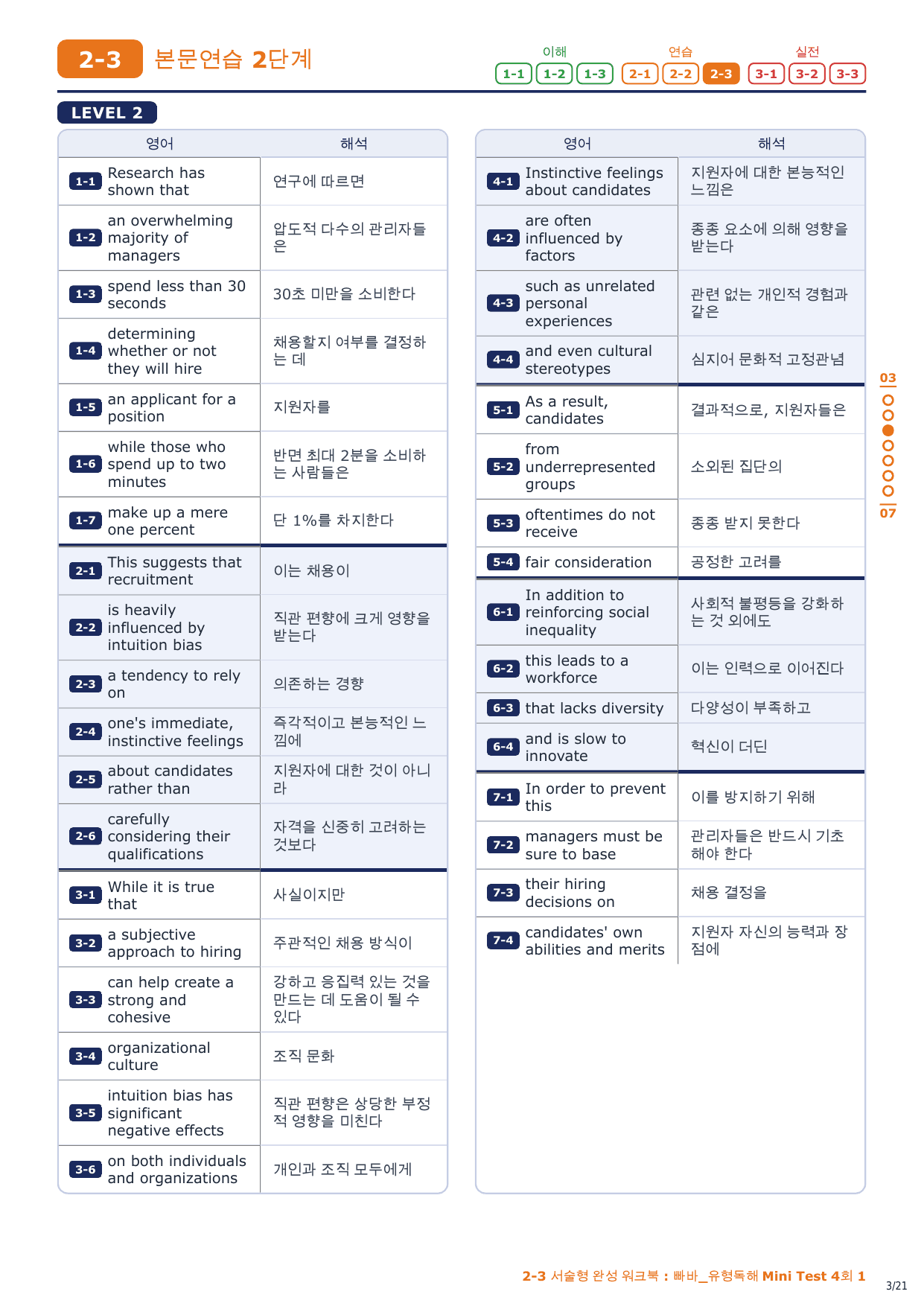 2-3번_빠바_유형독해_MT_4회_3지문_preview_undefined