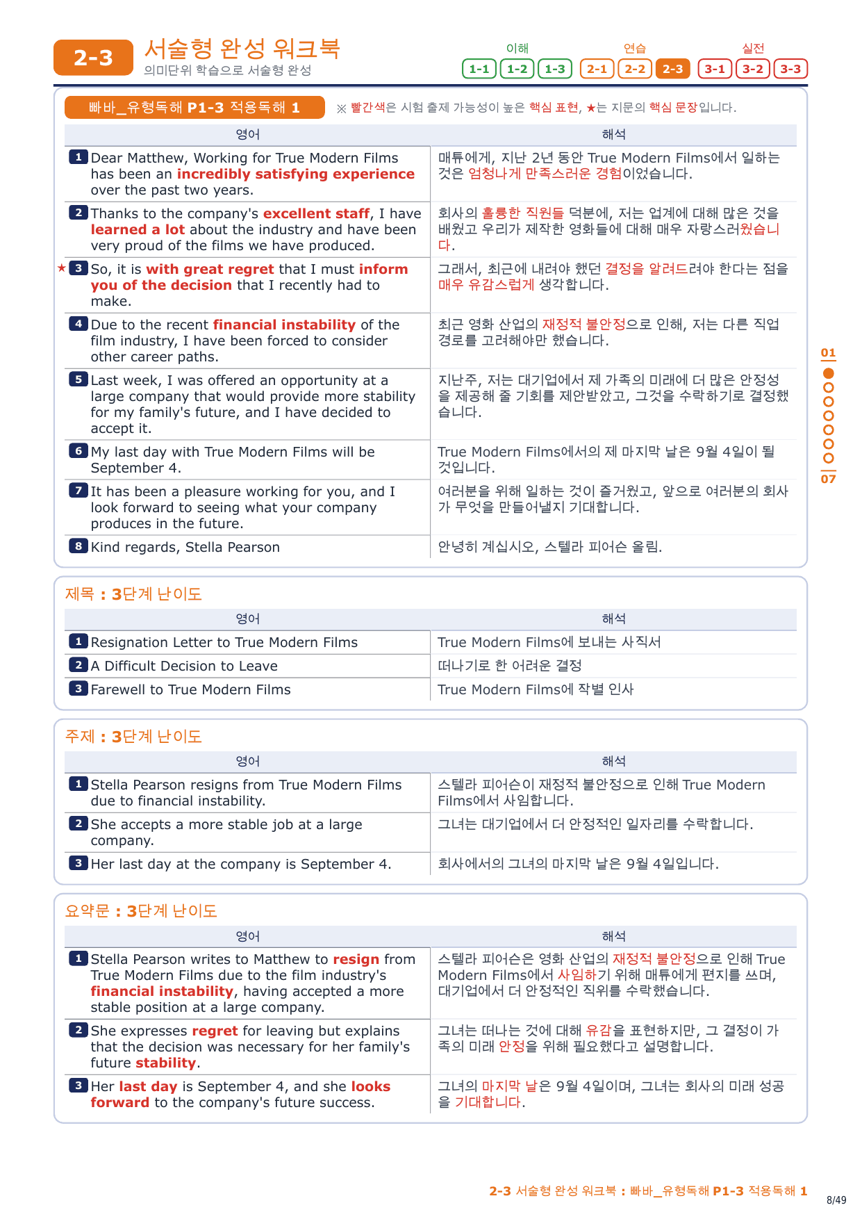 2-3번_빠바_유형독해_P1-3_7지문_preview_undefined