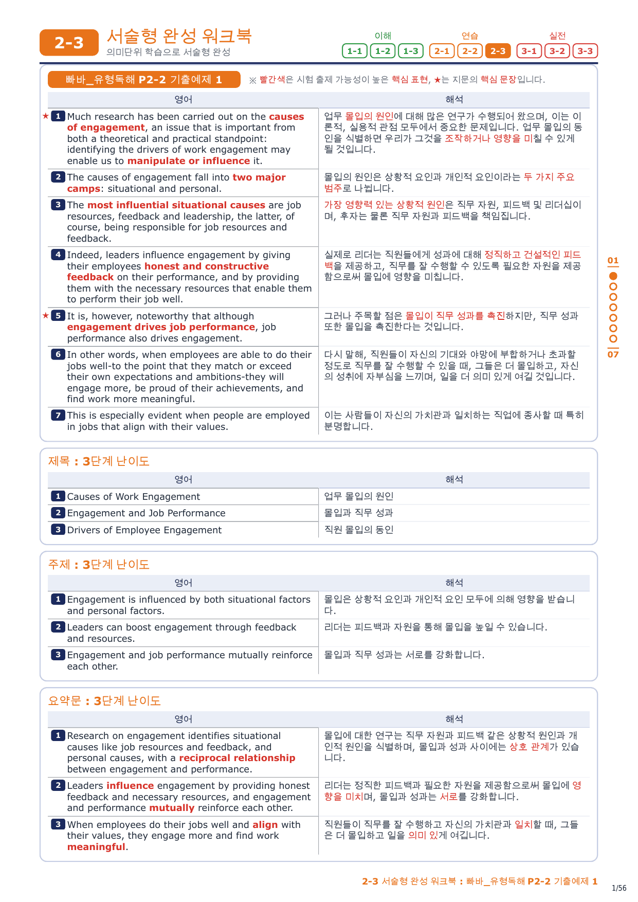 2-3번_빠바_유형독해_P2-2_8지문_preview_undefined