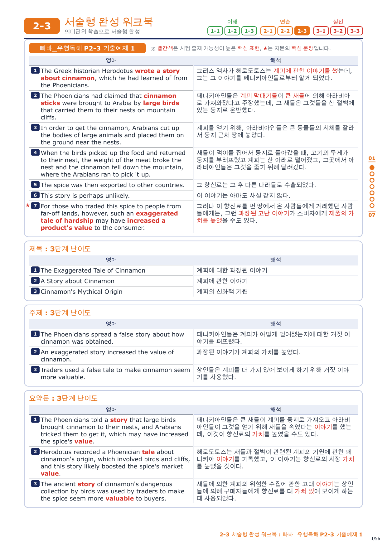 2-3번_빠바_유형독해_P2-3_8지문_preview_undefined