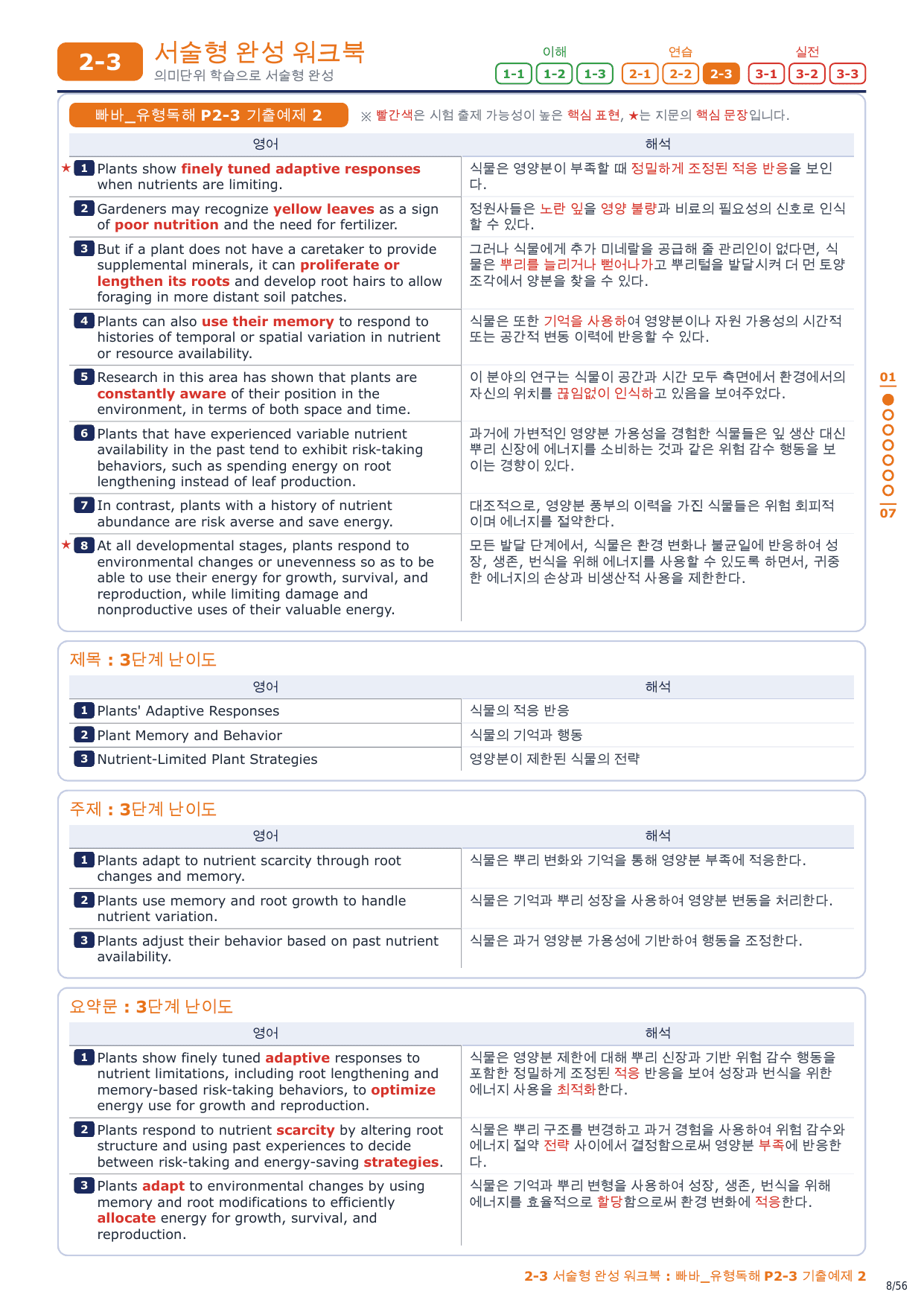 2-3번_빠바_유형독해_P2-3_8지문_preview_undefined