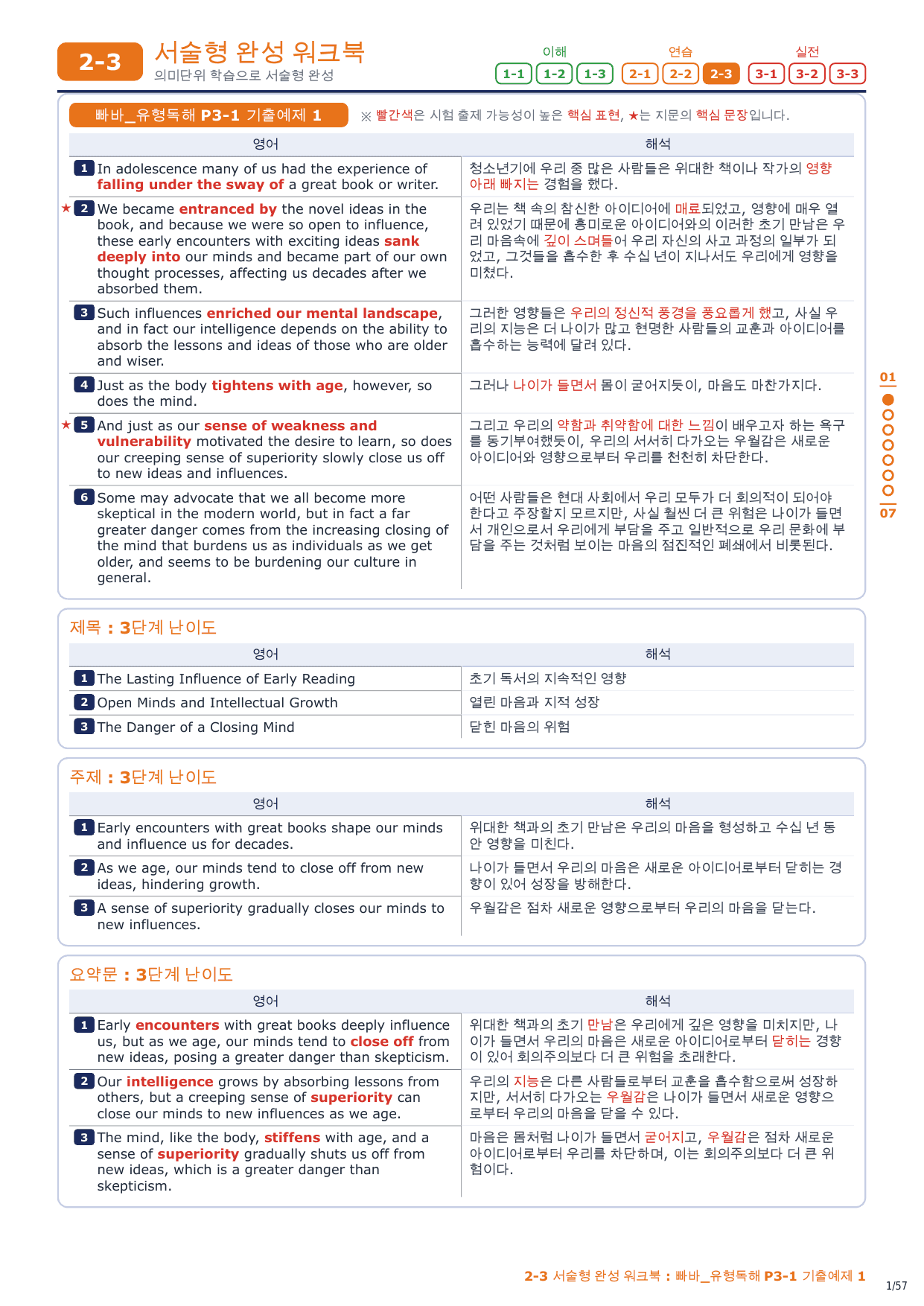 2-3번_빠바_유형독해_P3-1_8지문_preview_undefined