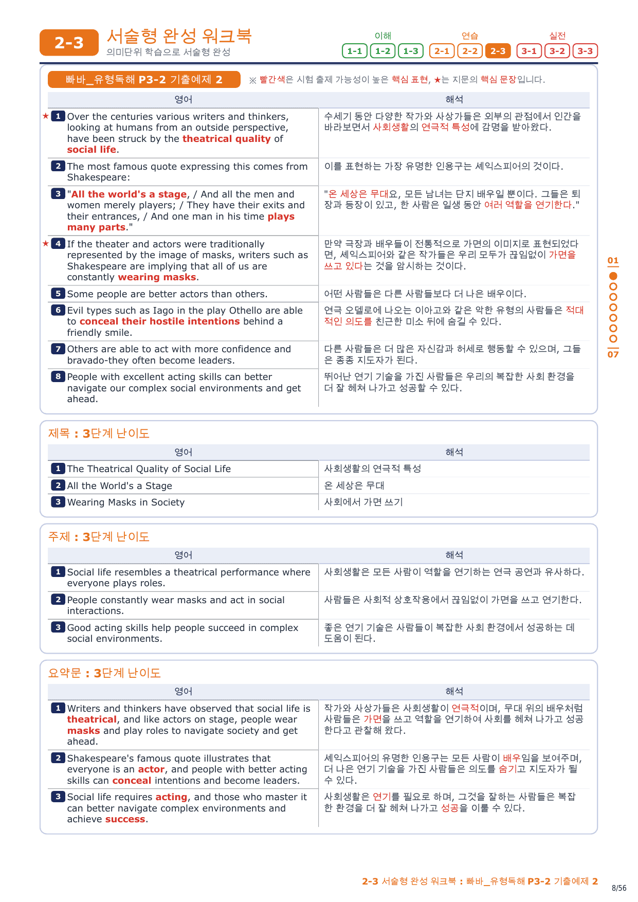 2-3번_빠바_유형독해_P3-2_8지문_preview_undefined