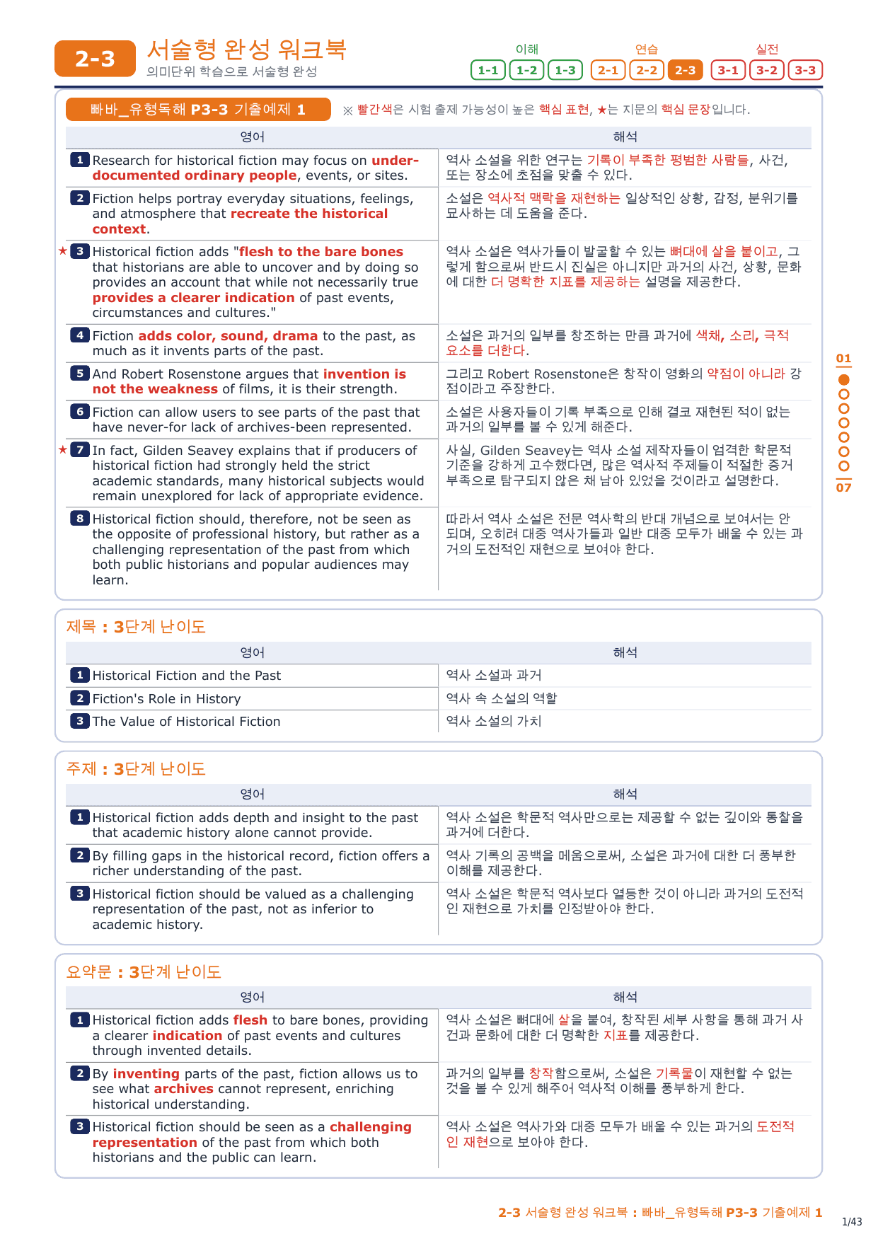 2-3번_빠바_유형독해_P3-3_6지문_preview_undefined