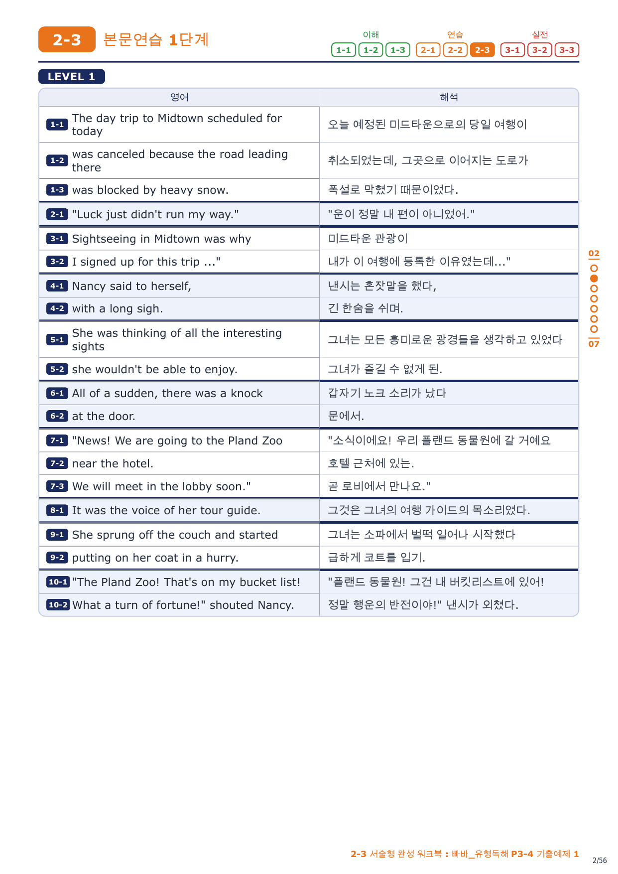 2-3번_빠바_유형독해_P3-4_8지문_preview_undefined