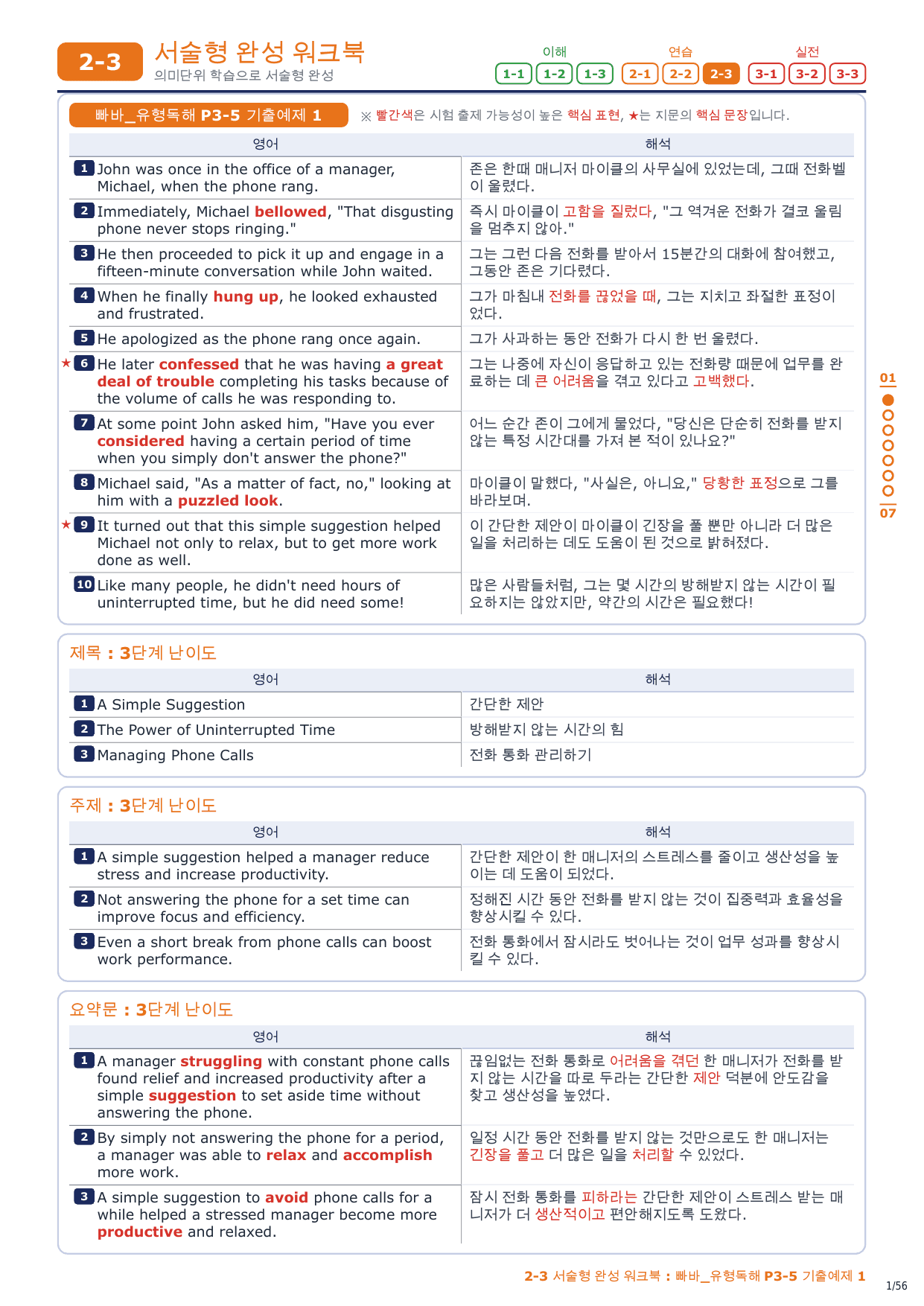 2-3번_빠바_유형독해_P3-5_8지문_preview_undefined