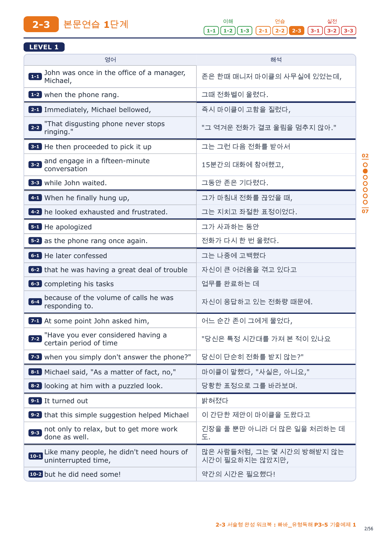 2-3번_빠바_유형독해_P3-5_8지문_preview_undefined