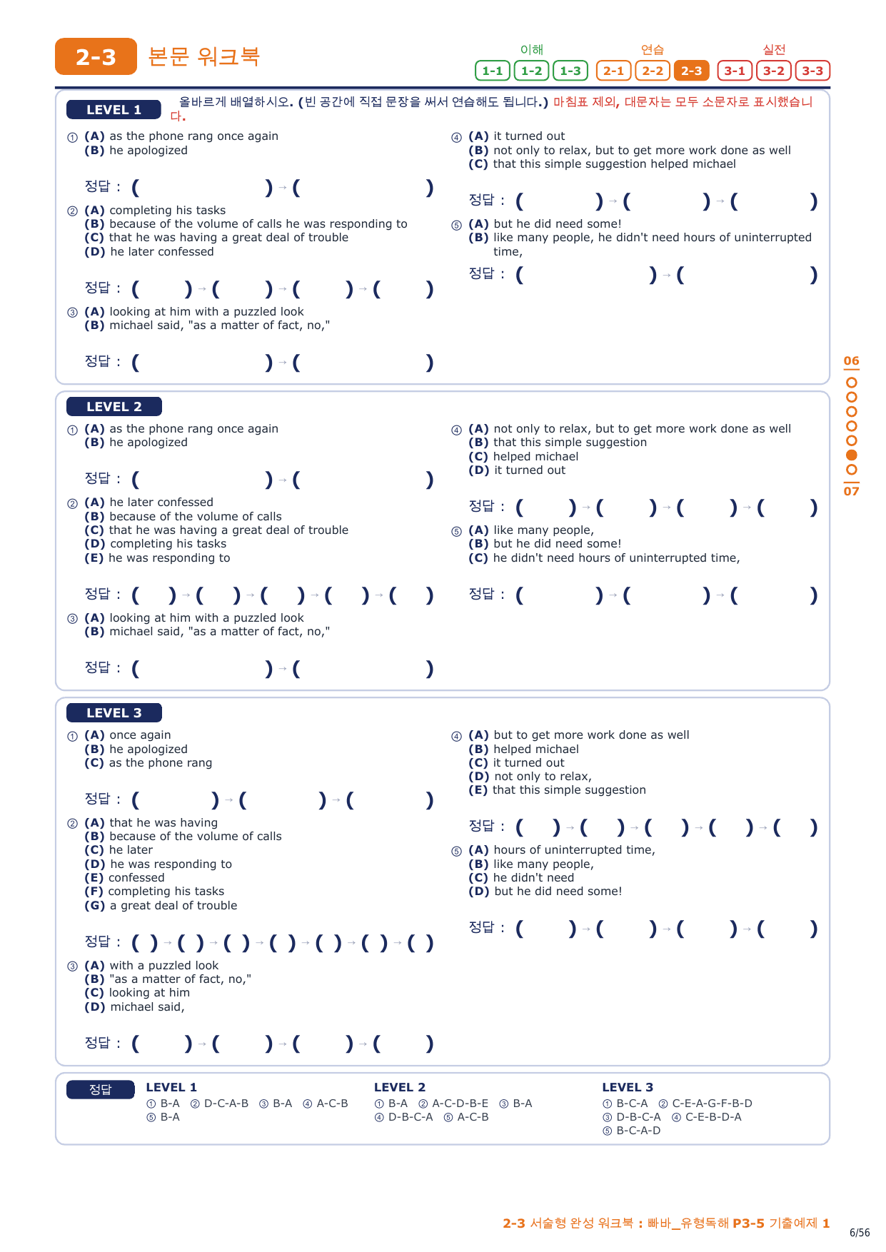 2-3번_빠바_유형독해_P3-5_8지문_preview_undefined