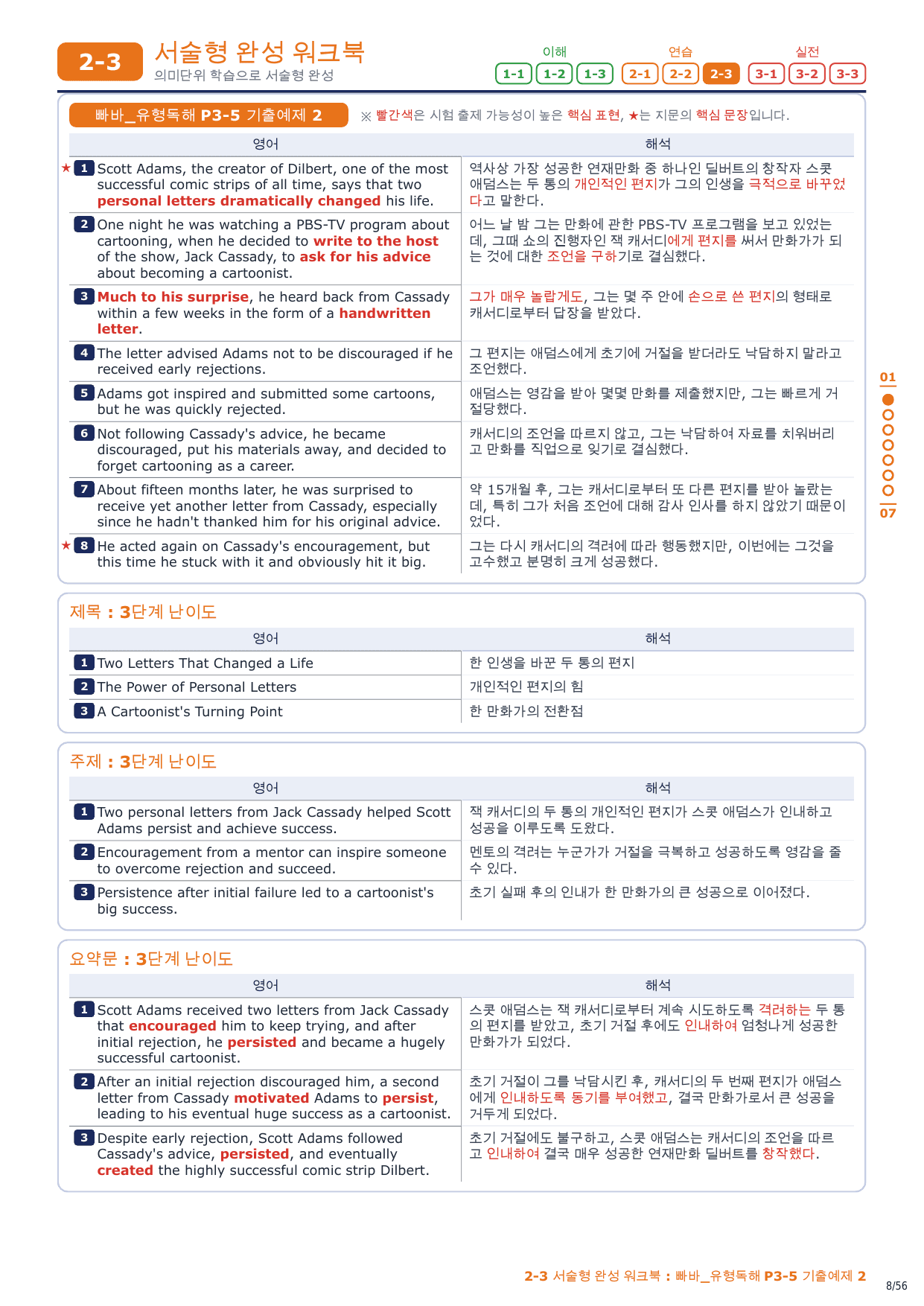 2-3번_빠바_유형독해_P3-5_8지문_preview_undefined