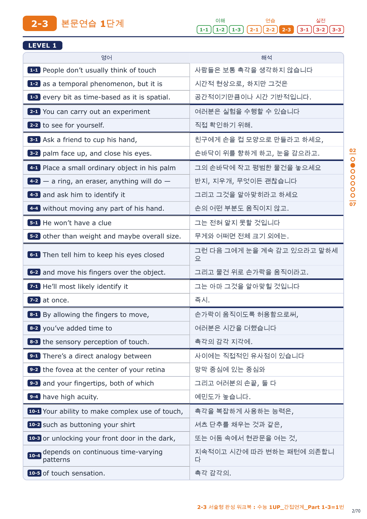 2-3번_수능_1UP_간접연계_P1-3_10지문_preview_undefined