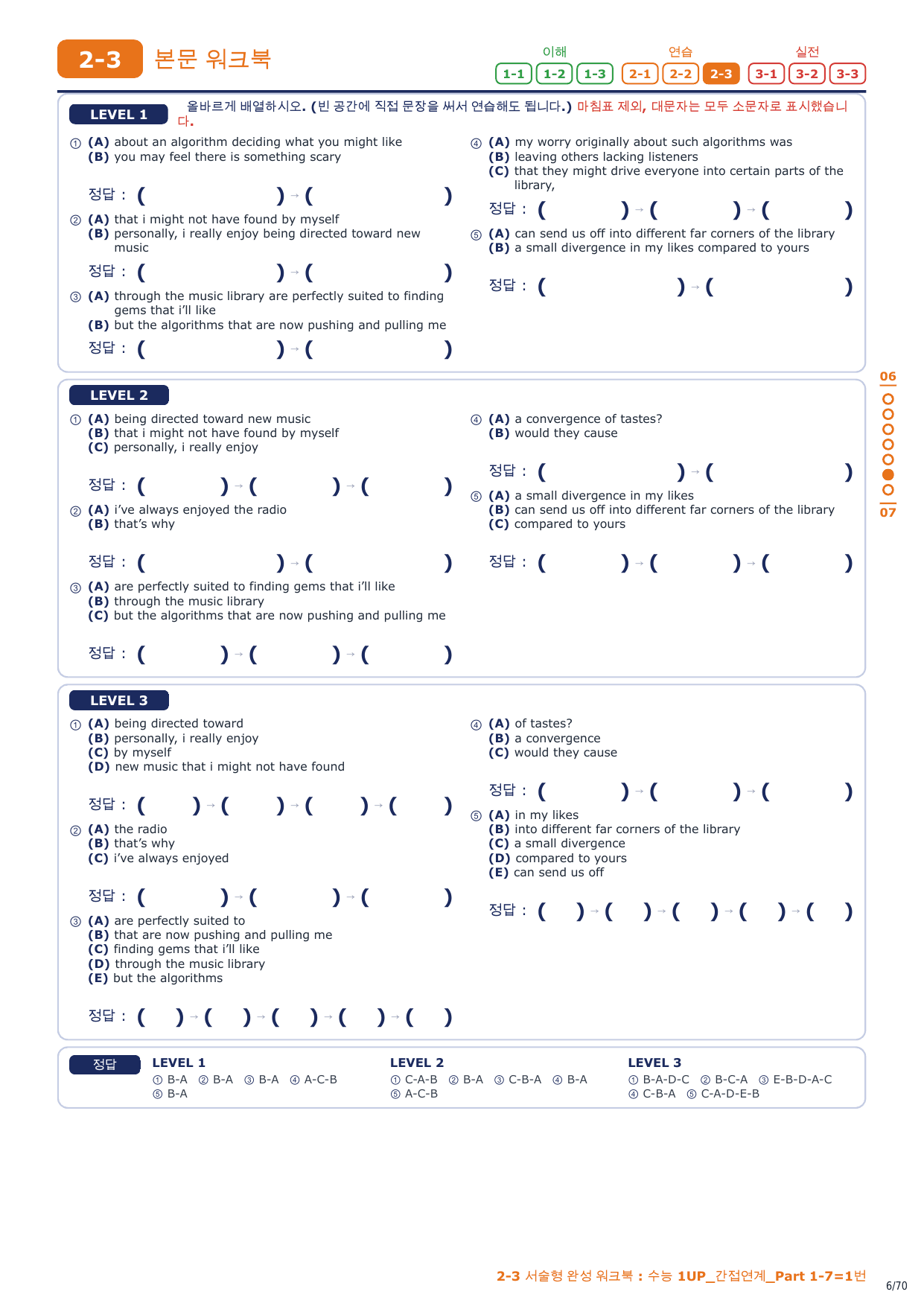 2-3번_수능_1UP_간접연계_P1-7_10지문_preview_undefined
