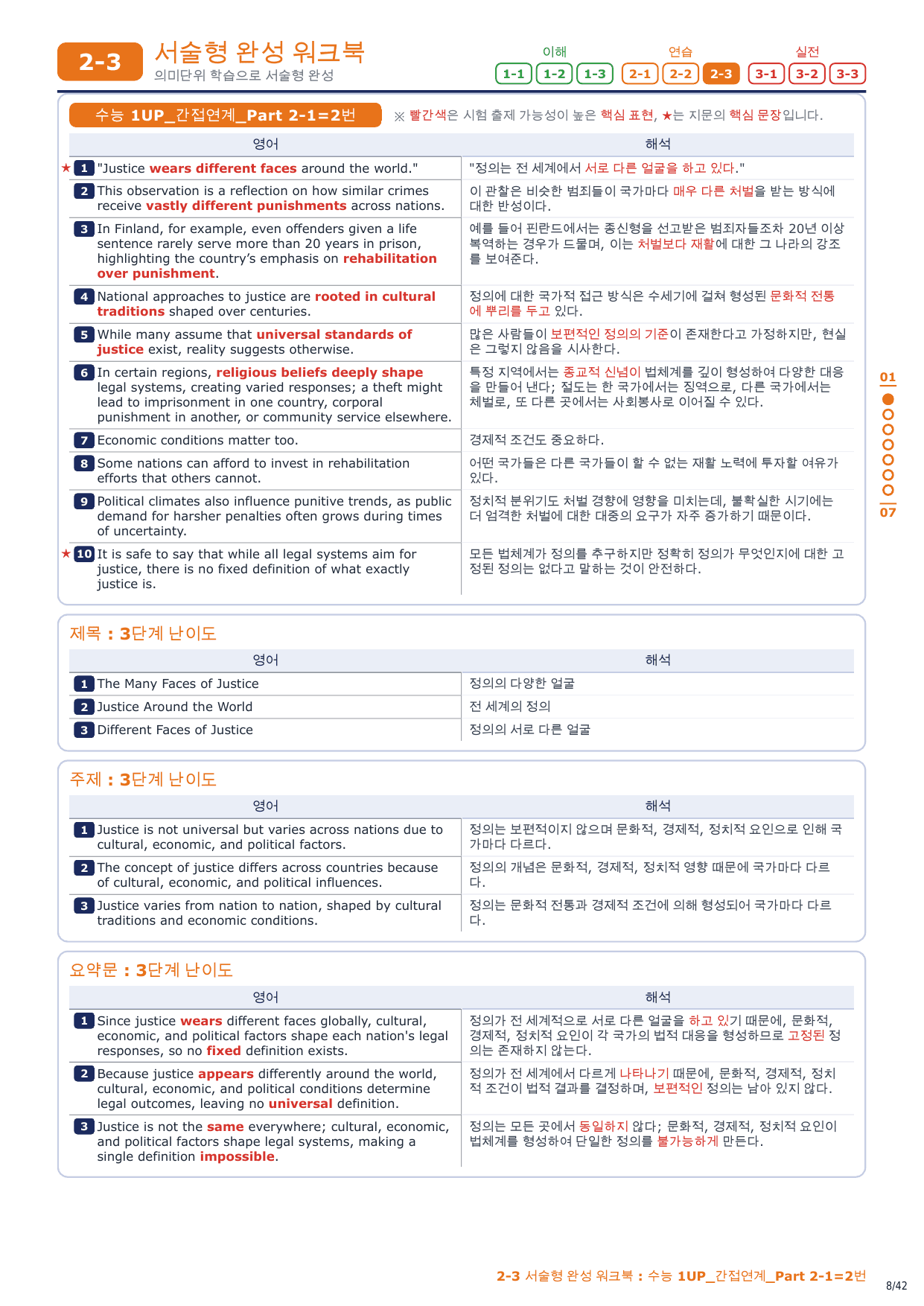 2-3번_수능_1UP_간접연계_P2-1_6지문_preview_undefined