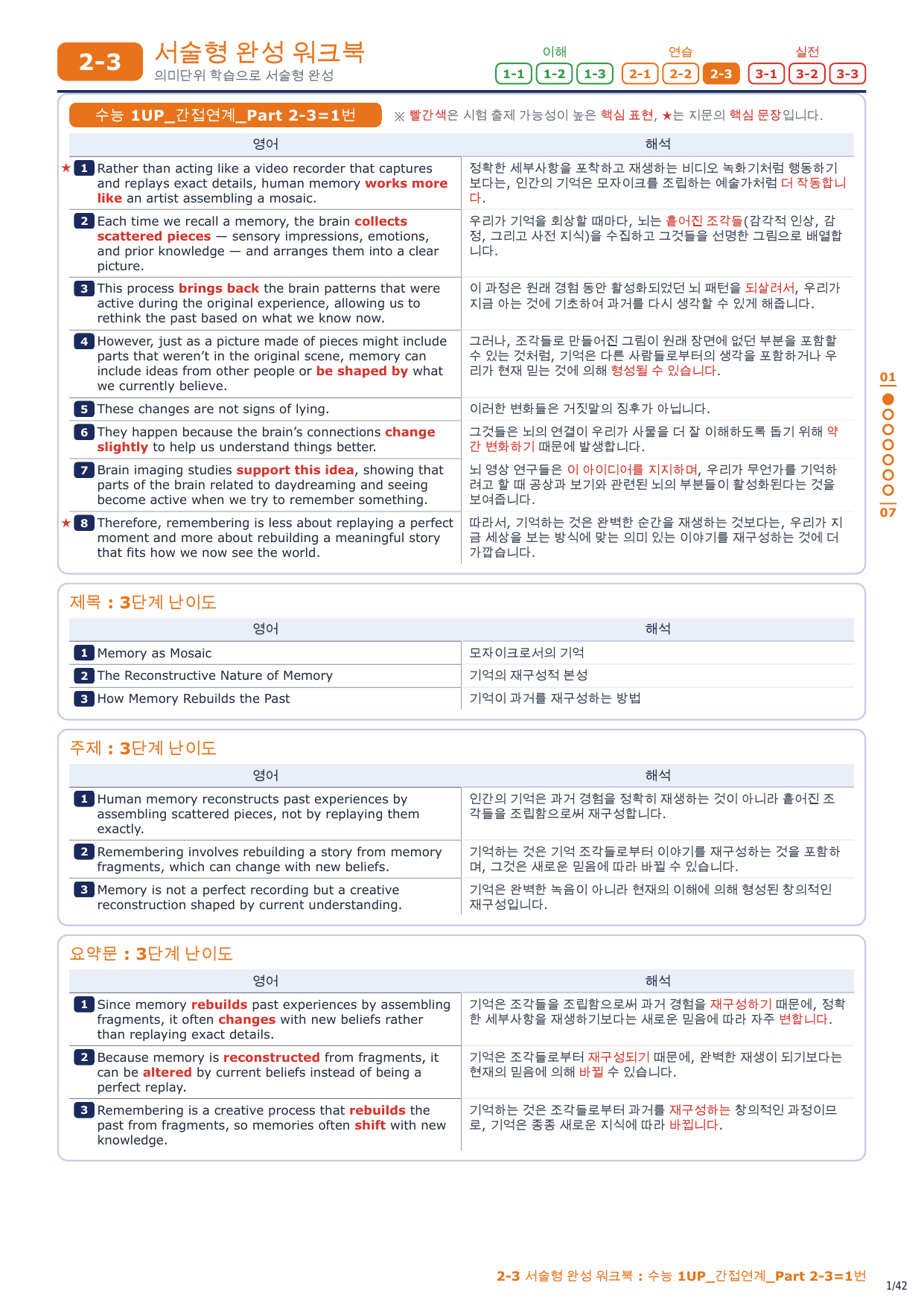 2-3번_수능_1UP_간접연계_P2-3_6지문_preview_undefined