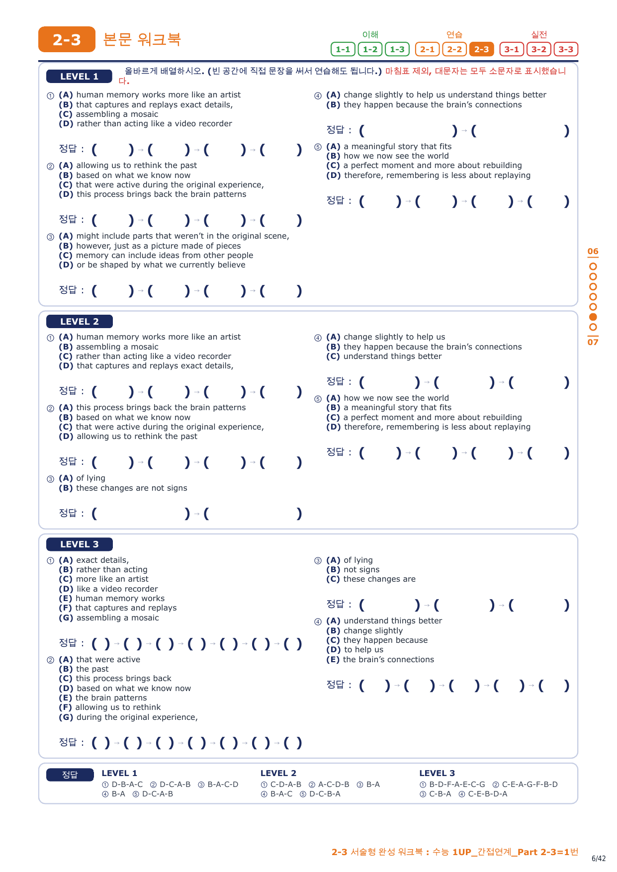2-3번_수능_1UP_간접연계_P2-3_6지문_preview_undefined