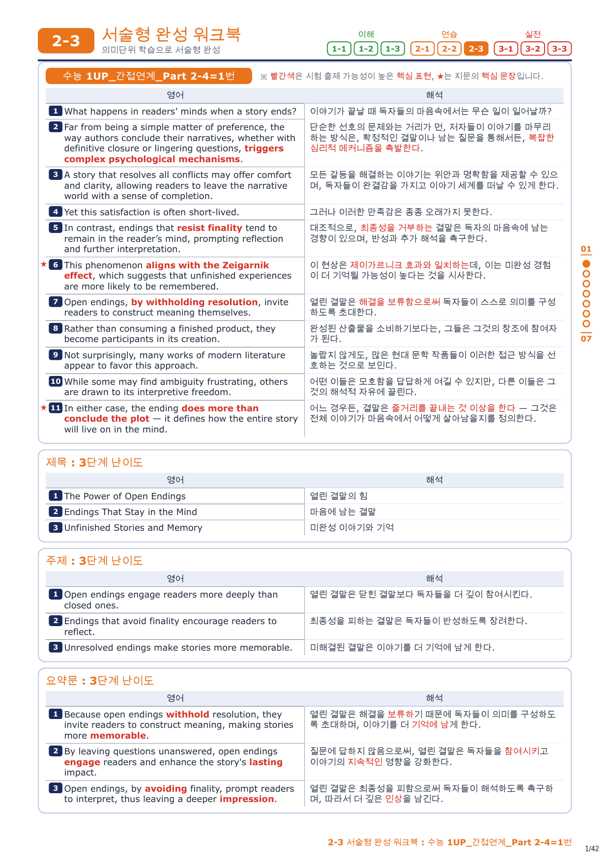 2-3번_수능_1UP_간접연계_P2-4_6지문_preview_undefined