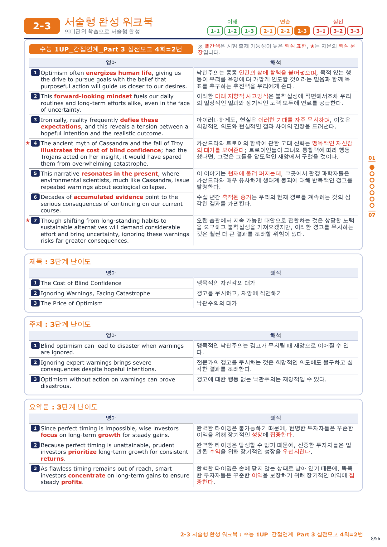 2-3번_수능_1UP_간접연계_실전모고 4회_8지문_preview_undefined