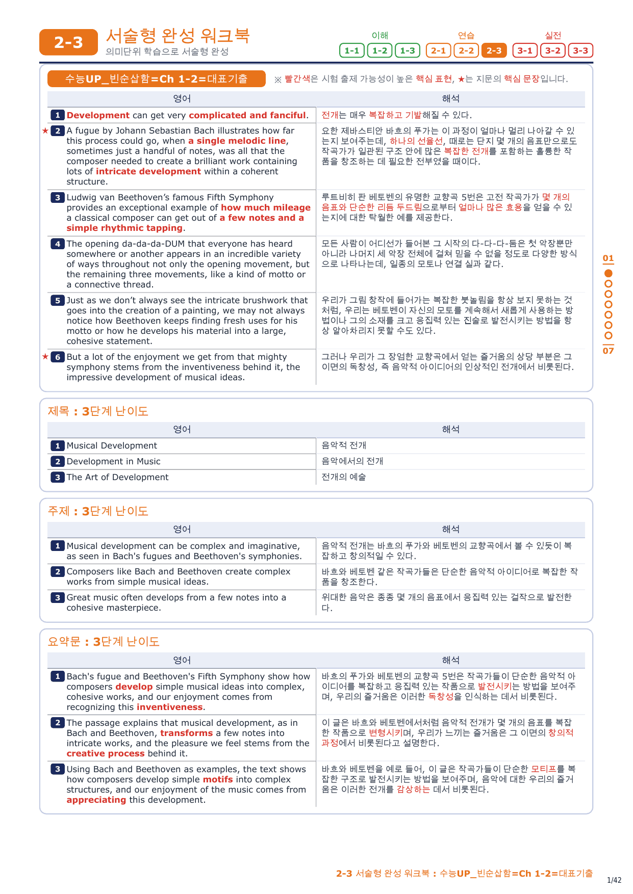 2-3번_수능UP_빈순삽함_Ch1-2_6지문_preview_undefined