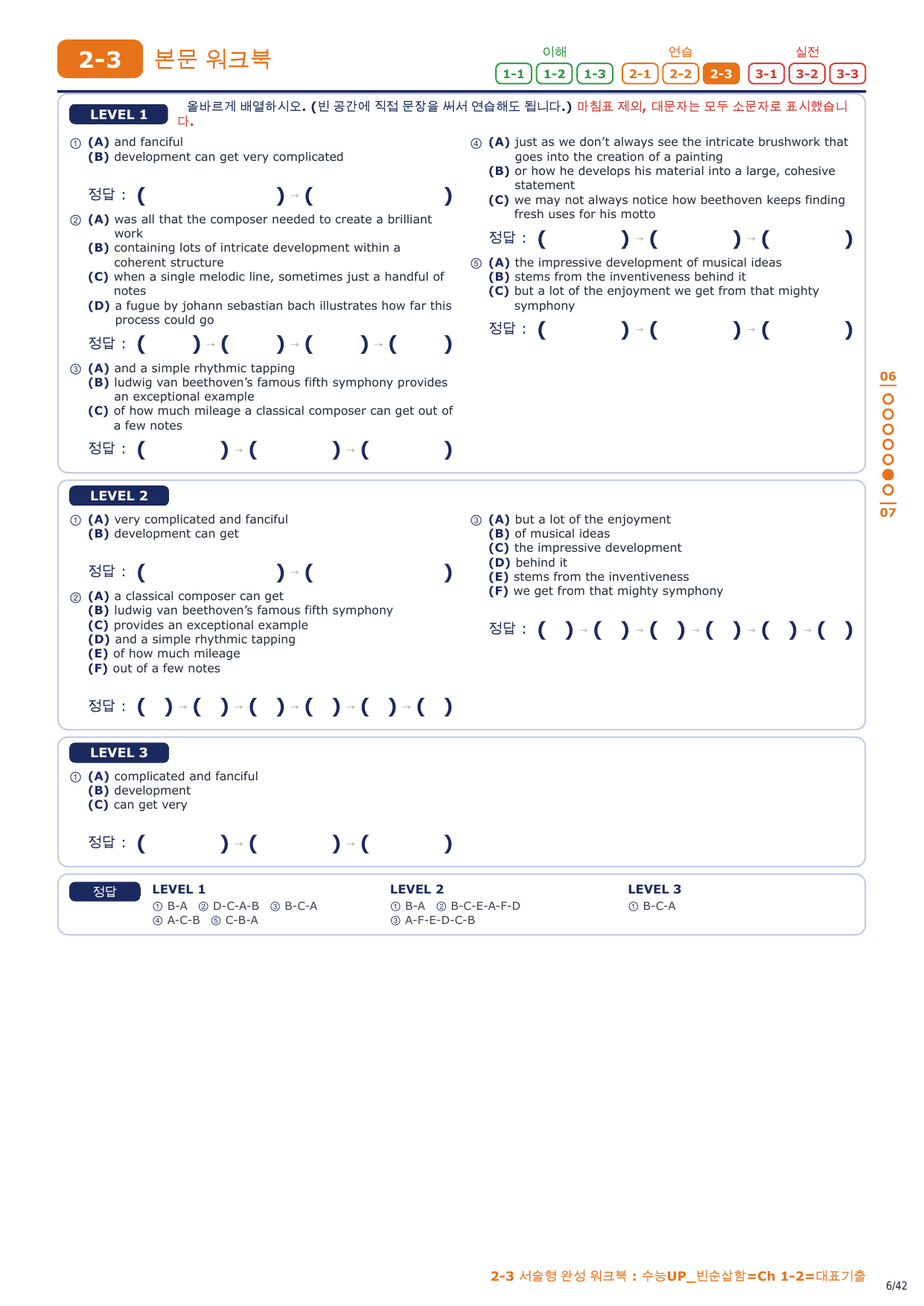 2-3번_수능UP_빈순삽함_Ch1-2_6지문_preview_undefined
