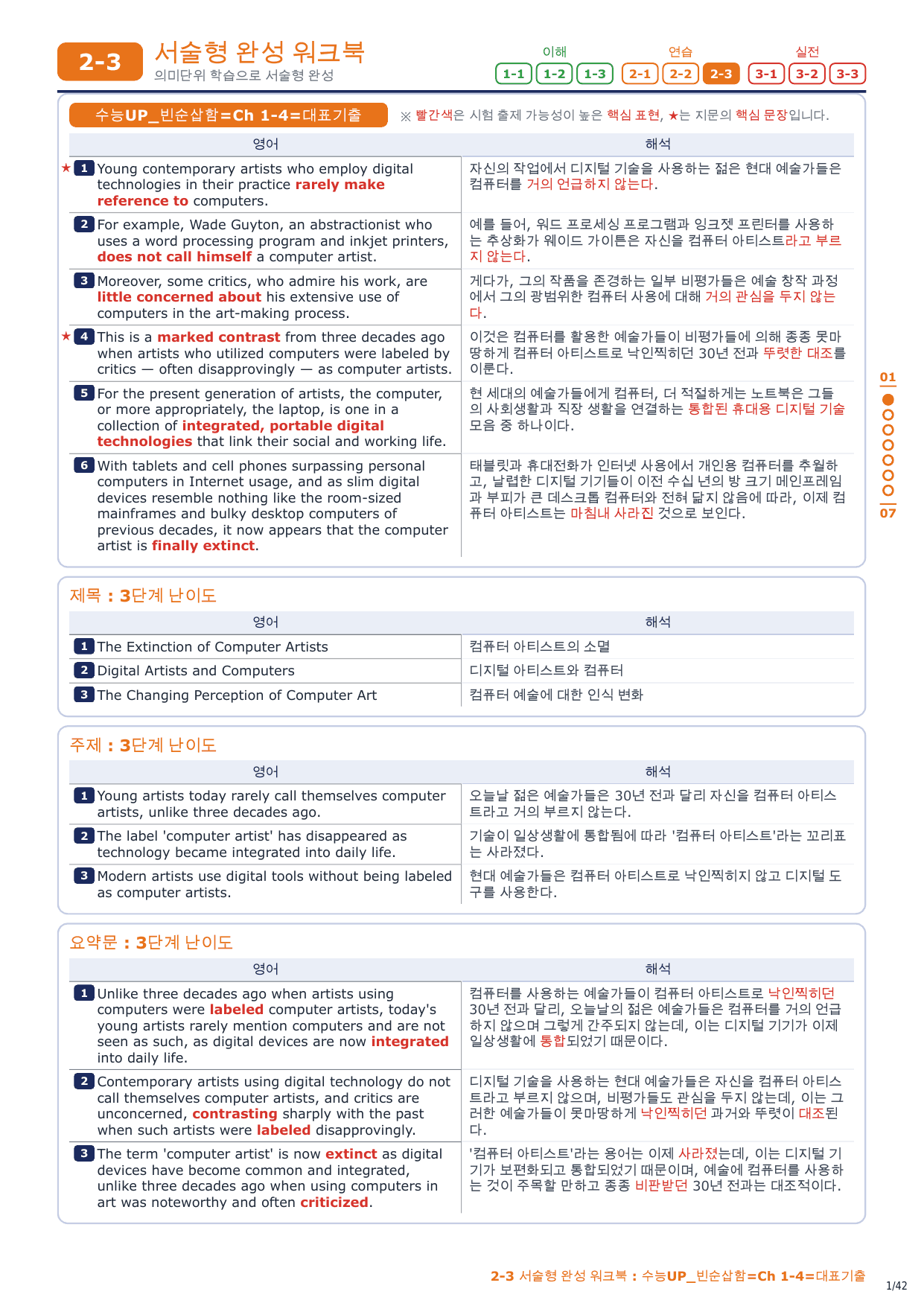 2-3번_수능UP_빈순삽함_Ch1-4_6지문_preview_undefined